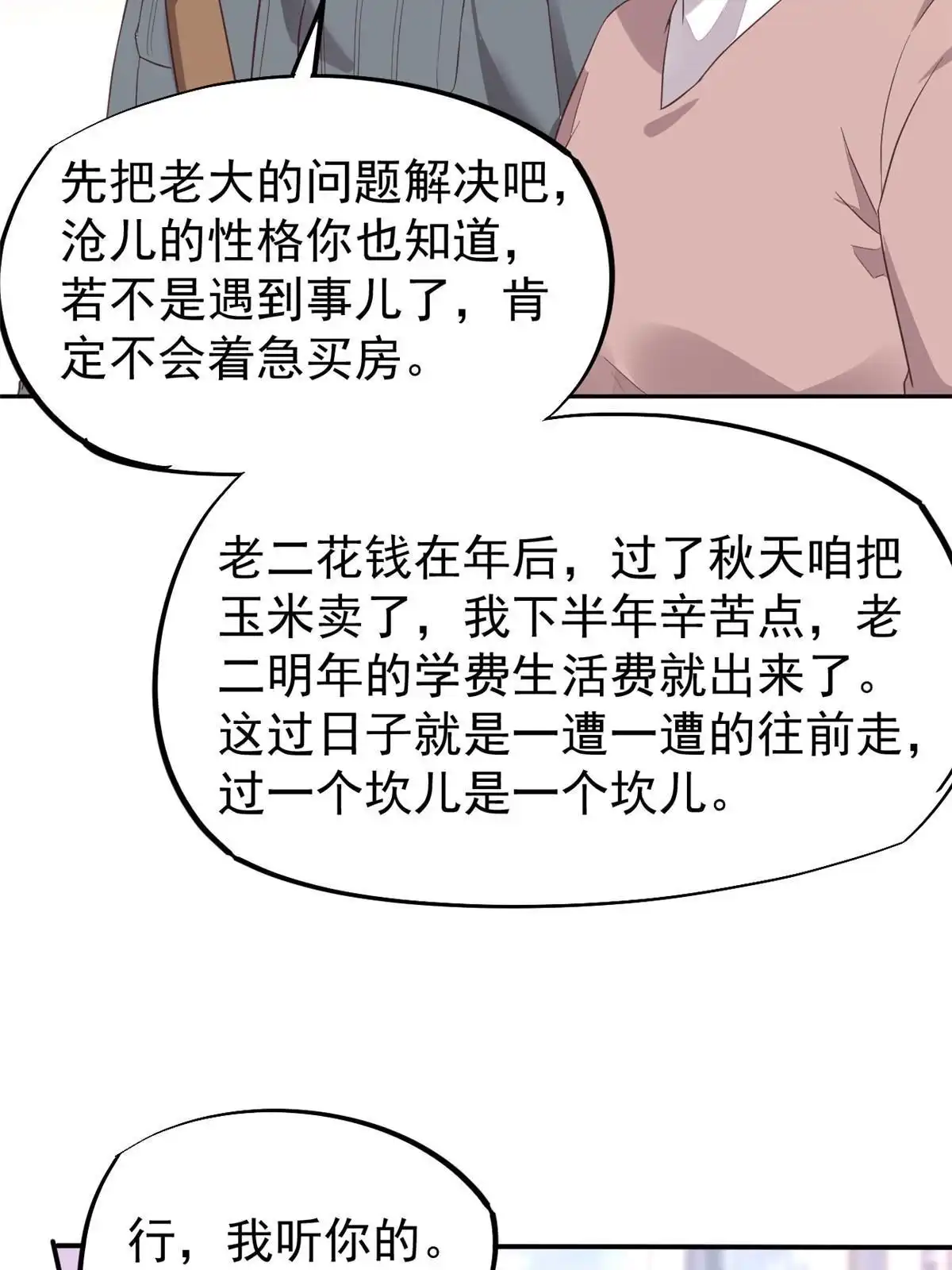 《当医生开了外挂》71 喜当爹 第10页