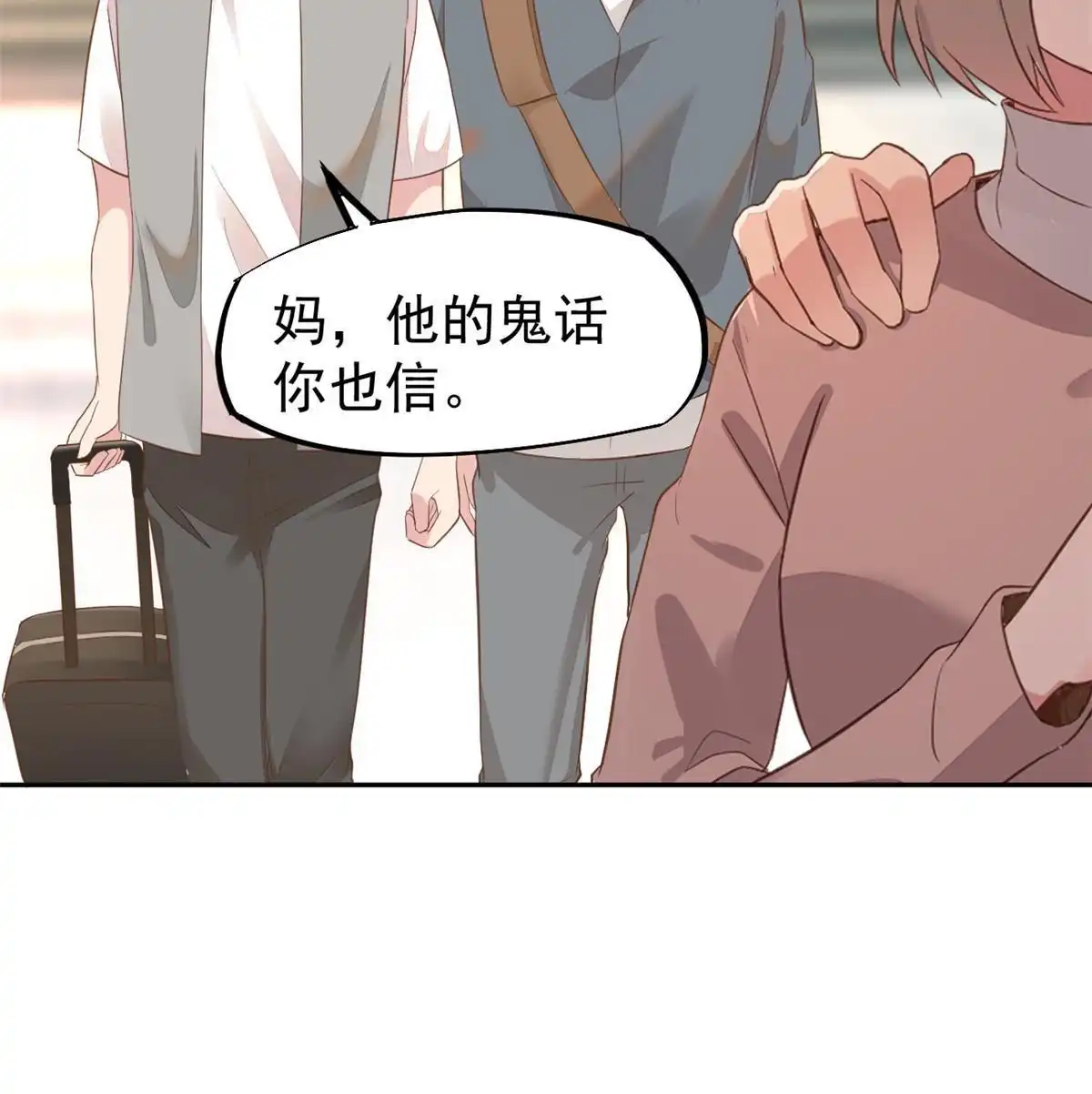 《当医生开了外挂》71 喜当爹 第24页