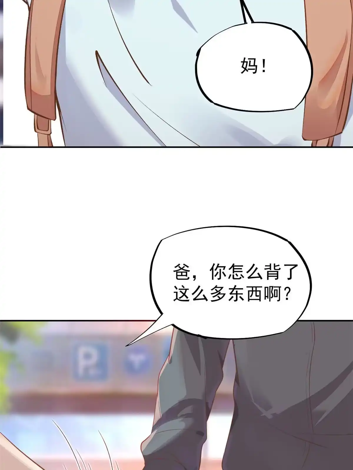 《当医生开了外挂》71 喜当爹 第15页
