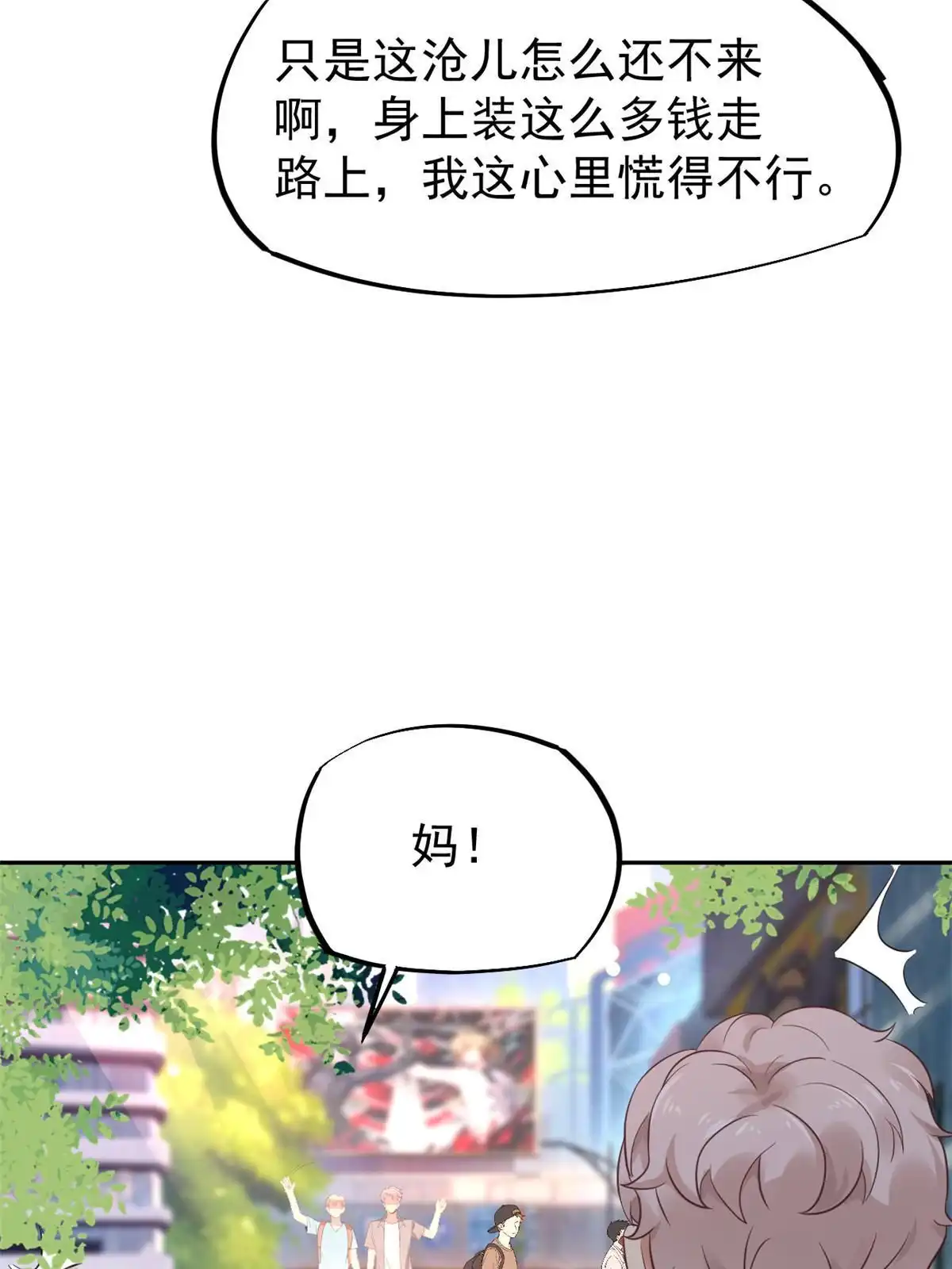 《当医生开了外挂》71 喜当爹 第12页