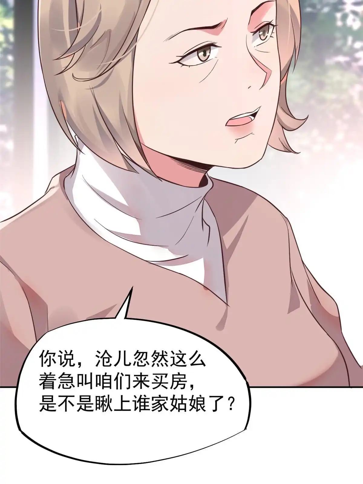 《当医生开了外挂》71 喜当爹 第6页