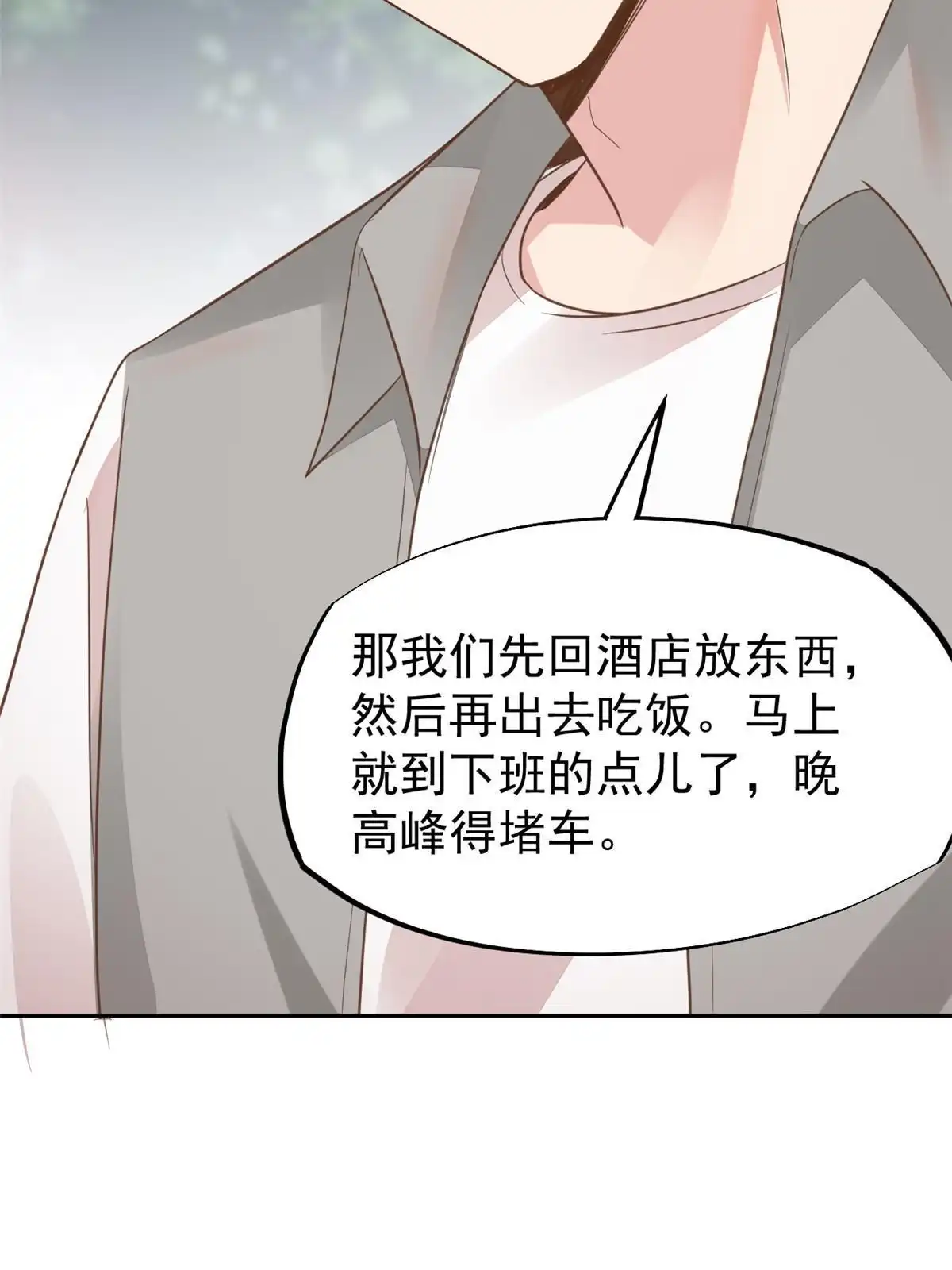 《当医生开了外挂》71 喜当爹 第21页