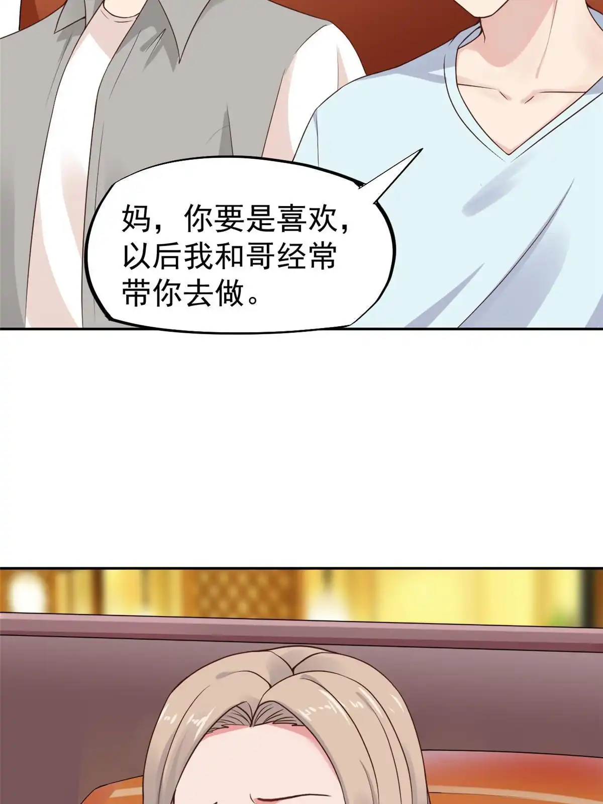 《当医生开了外挂》71 喜当爹 第39页