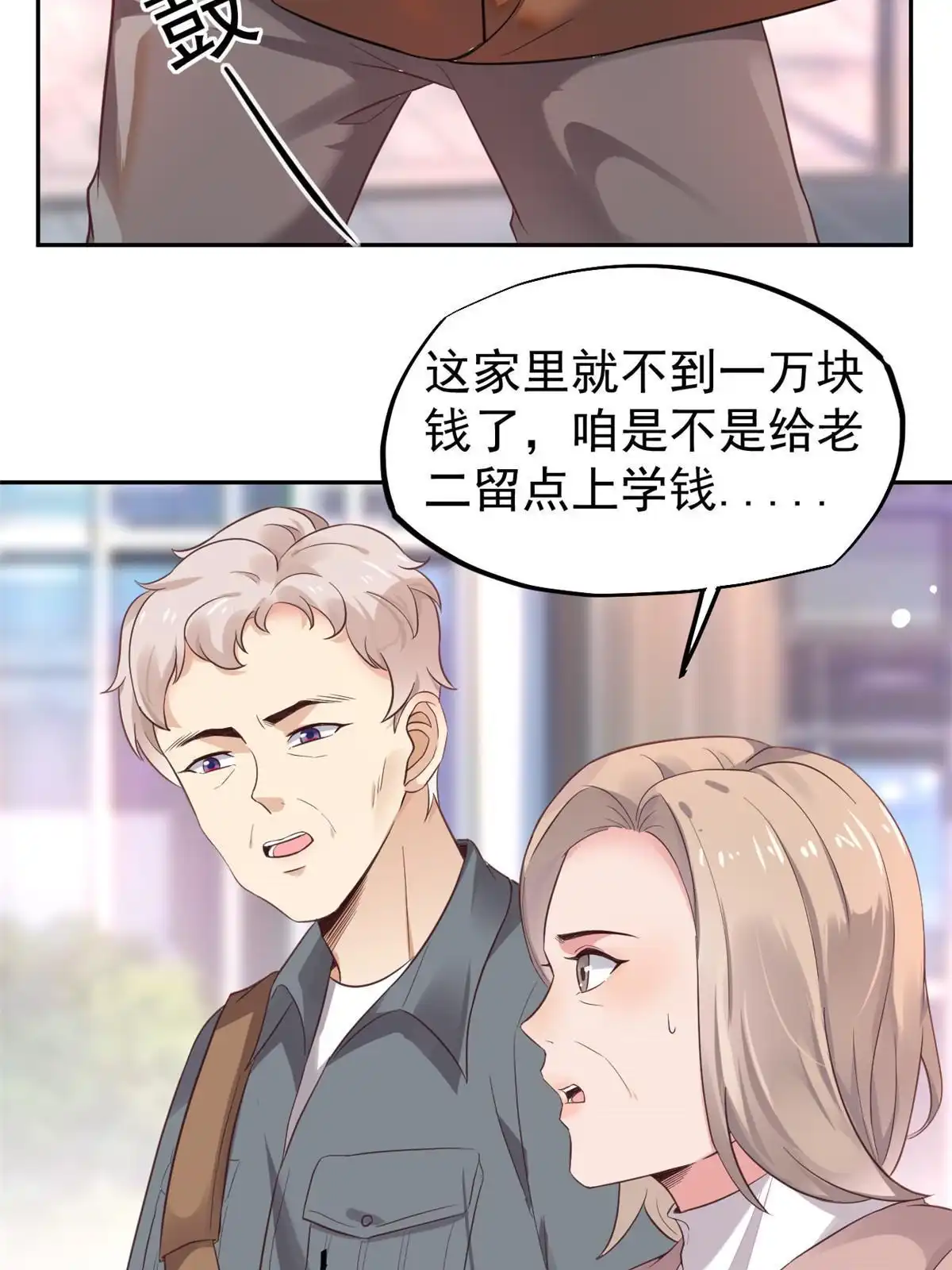 《当医生开了外挂》71 喜当爹 第9页