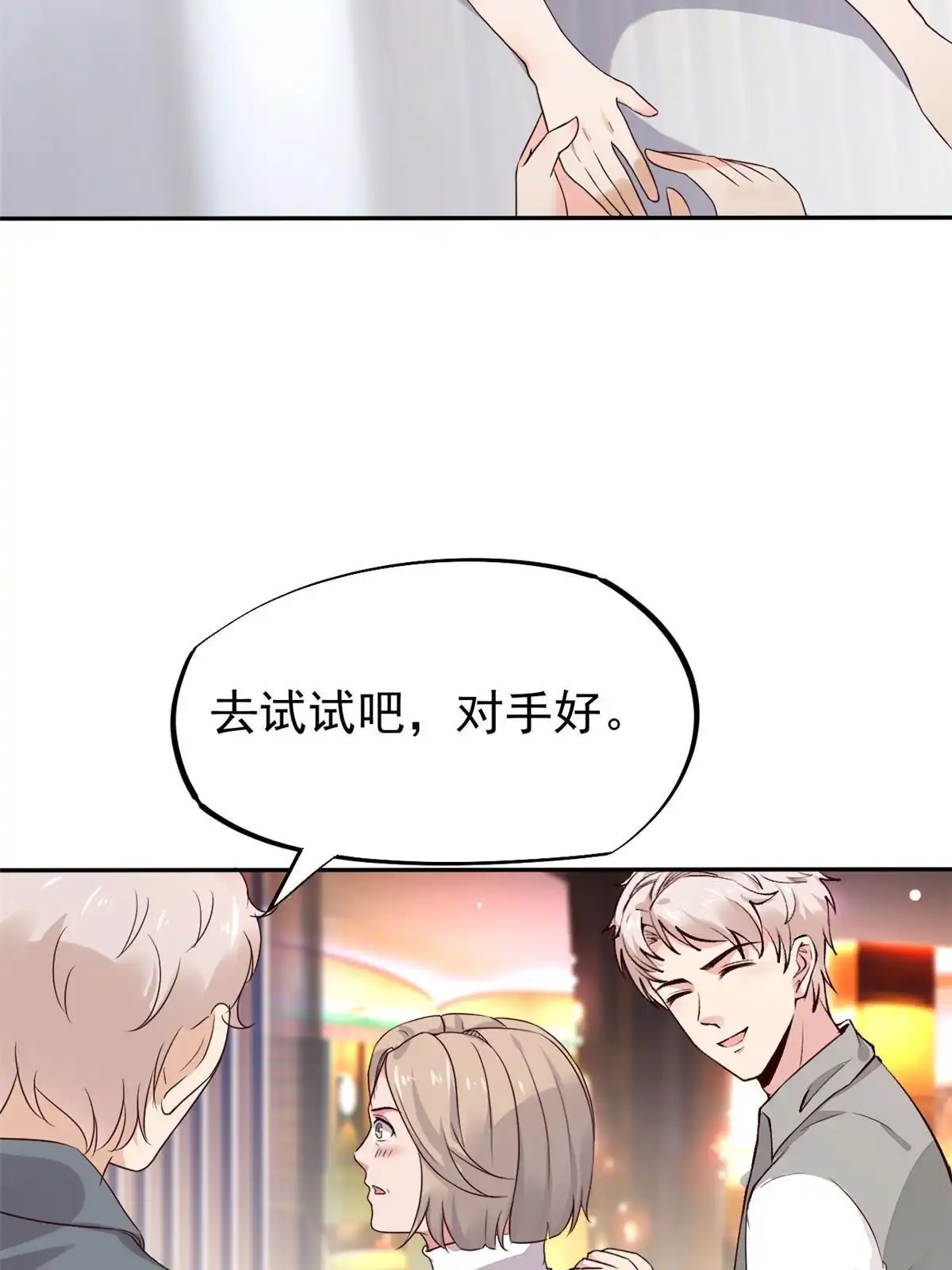 《当医生开了外挂》71 喜当爹 第32页