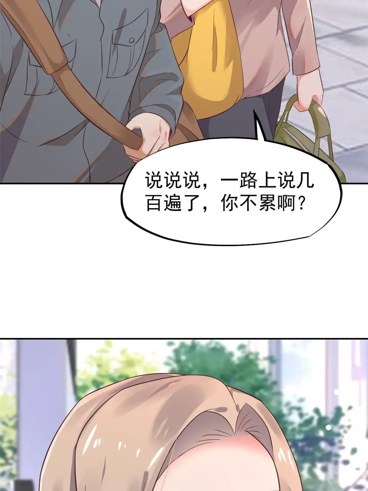 《当医生开了外挂》71 喜当爹 第5页