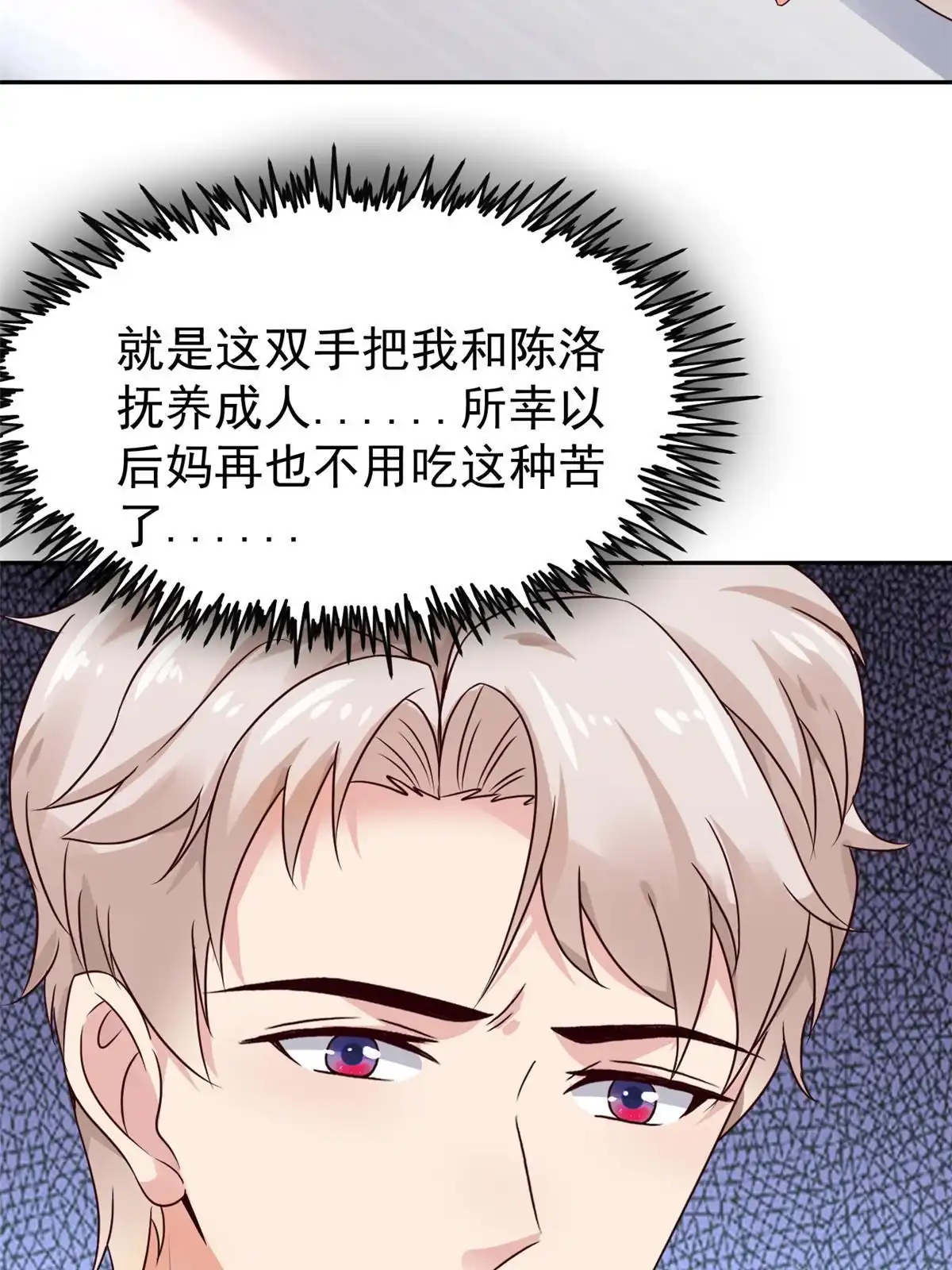 《当医生开了外挂》71 喜当爹 第35页