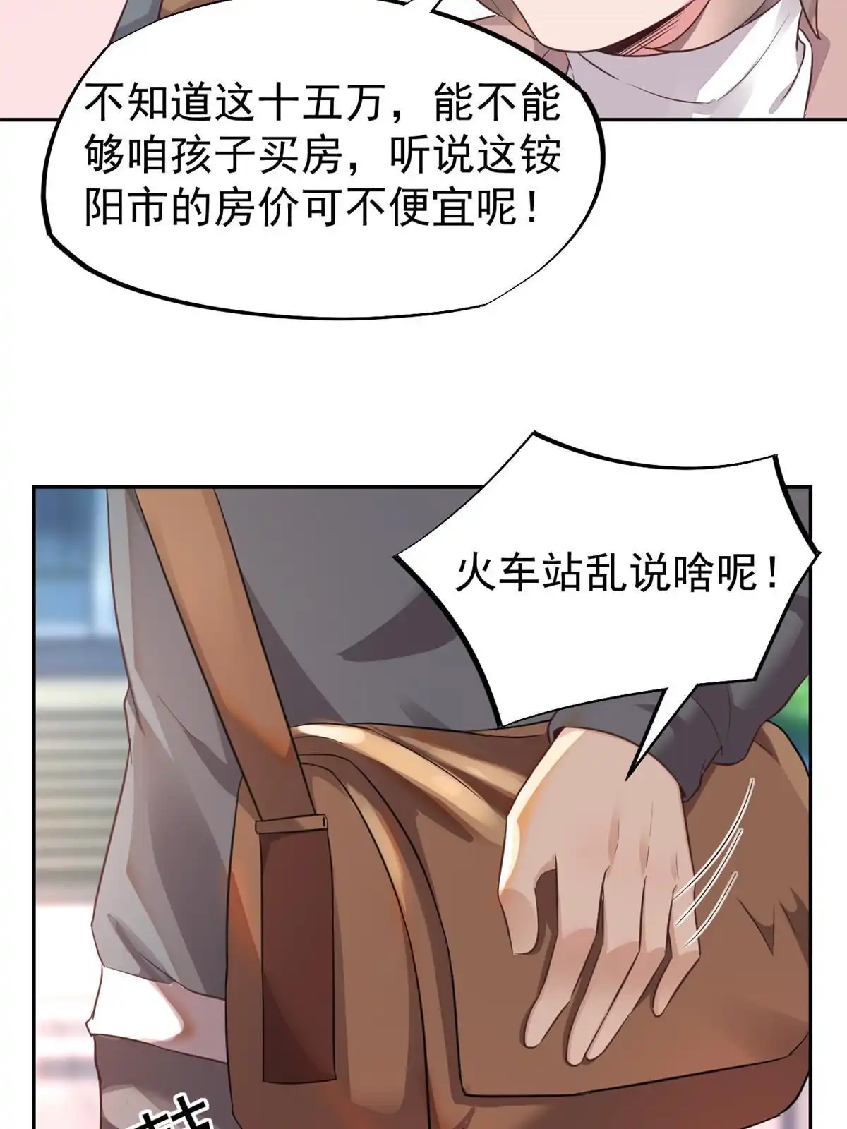 《当医生开了外挂》71 喜当爹 第8页