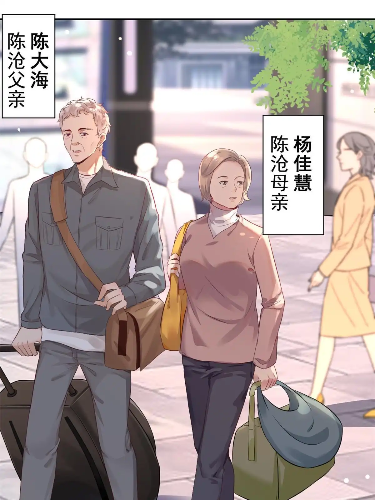 《当医生开了外挂》71 喜当爹 第3页