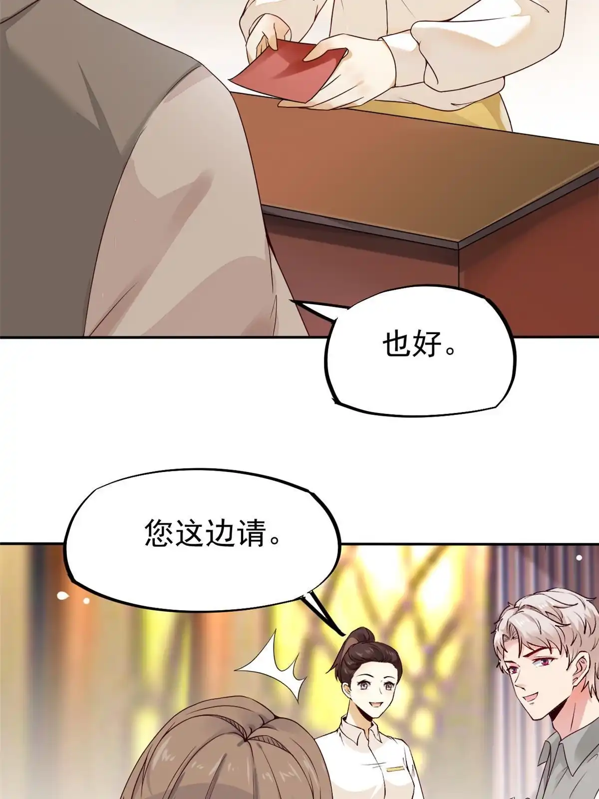 《当医生开了外挂》71 喜当爹 第28页