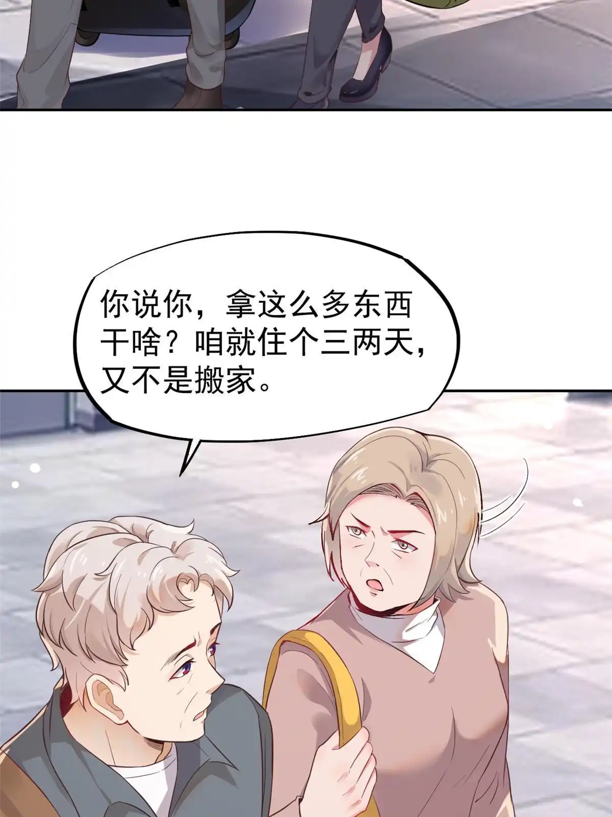 《当医生开了外挂》71 喜当爹 第4页