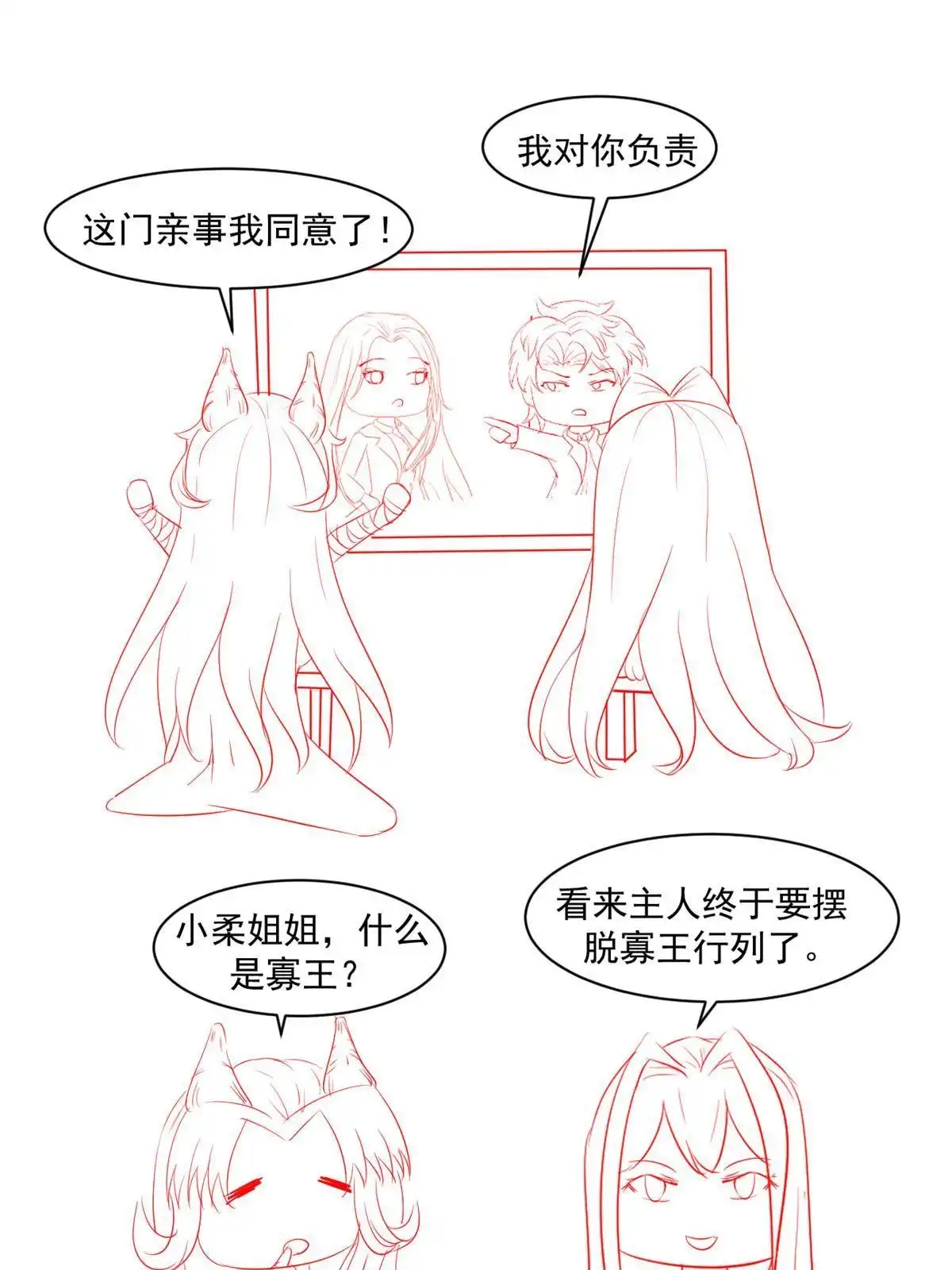 《当医生开了外挂》71 喜当爹 第49页