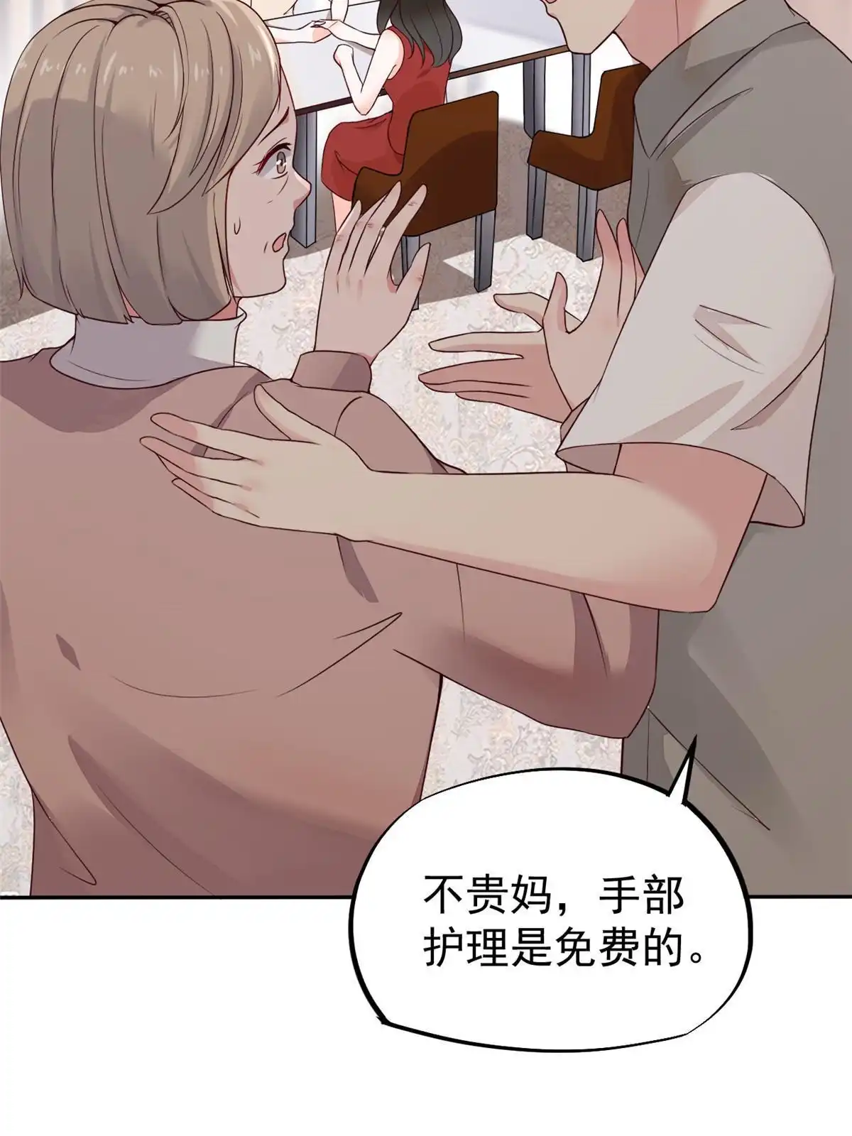 《当医生开了外挂》71 喜当爹 第30页