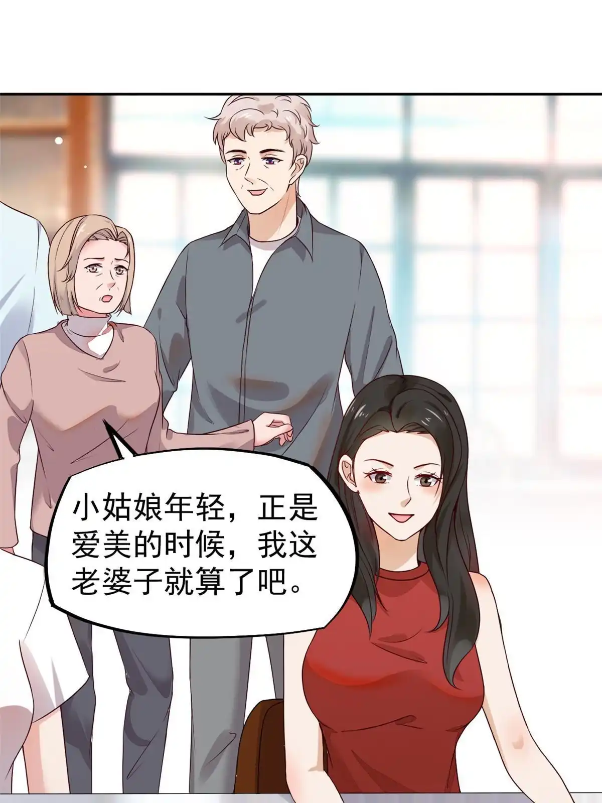 《当医生开了外挂》71 喜当爹 第31页