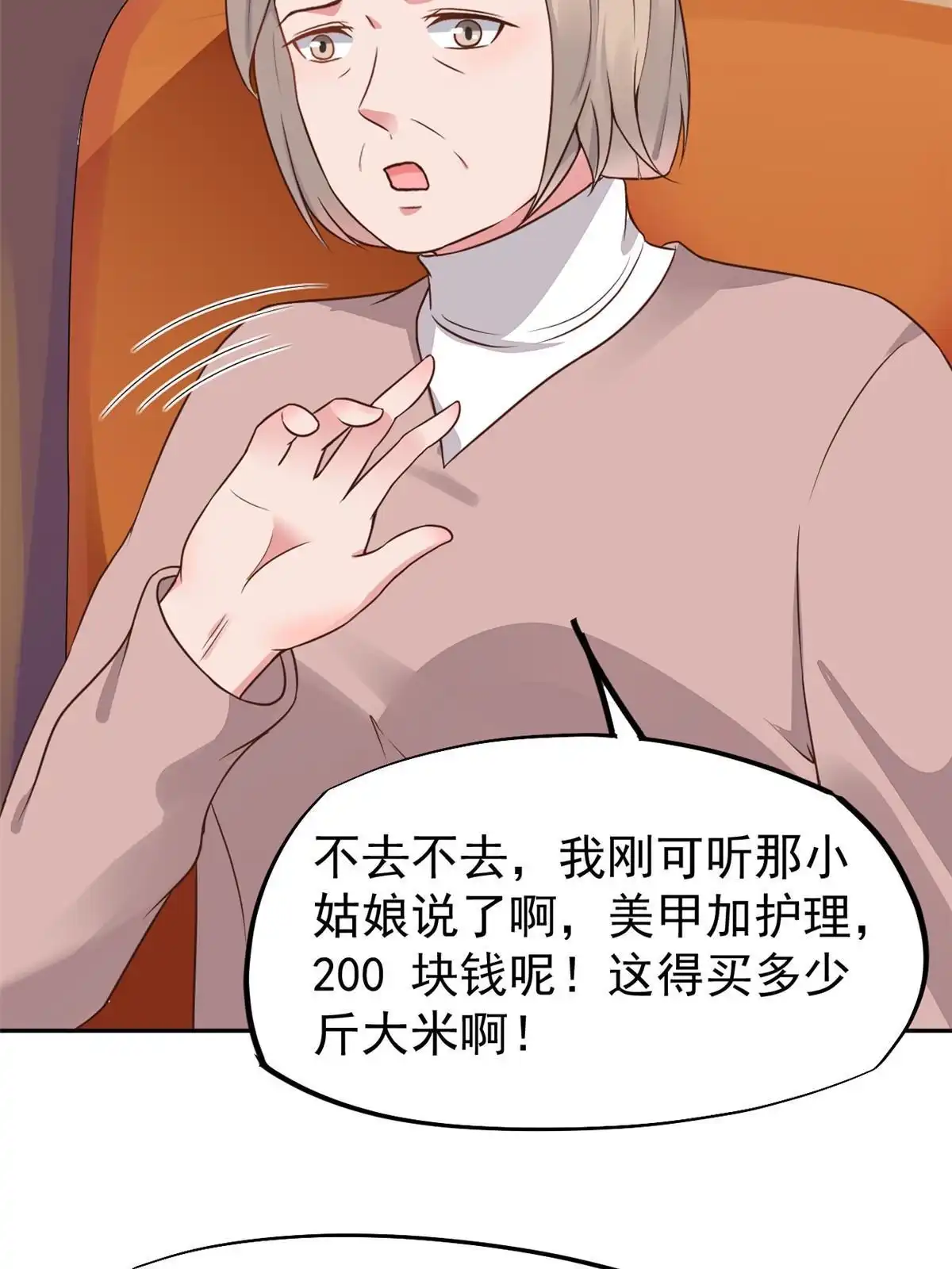《当医生开了外挂》71 喜当爹 第40页