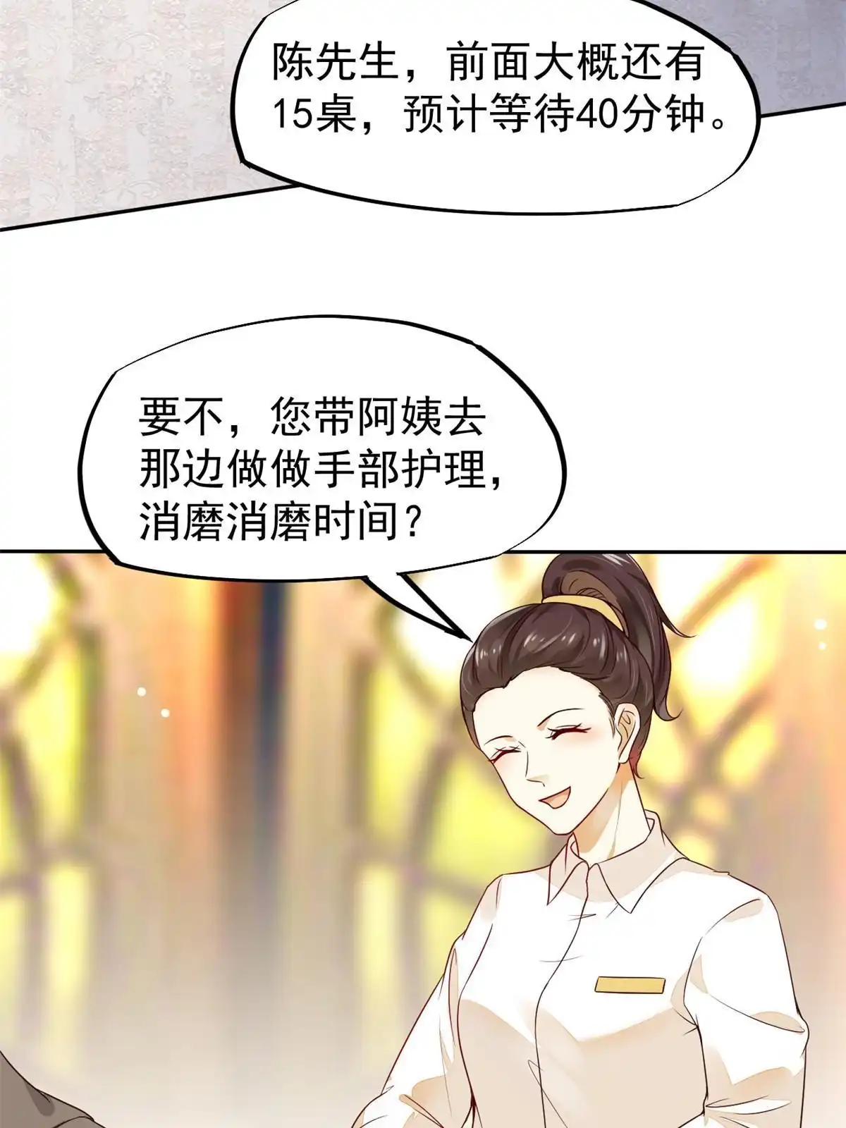 《当医生开了外挂》71 喜当爹 第27页