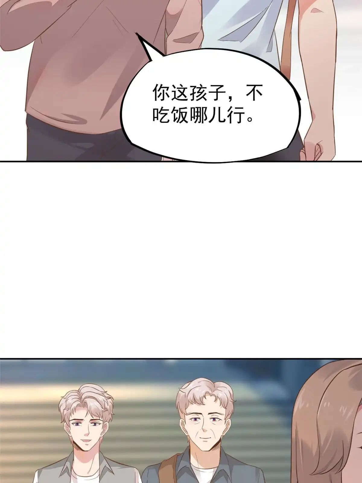 《当医生开了外挂》71 喜当爹 第23页