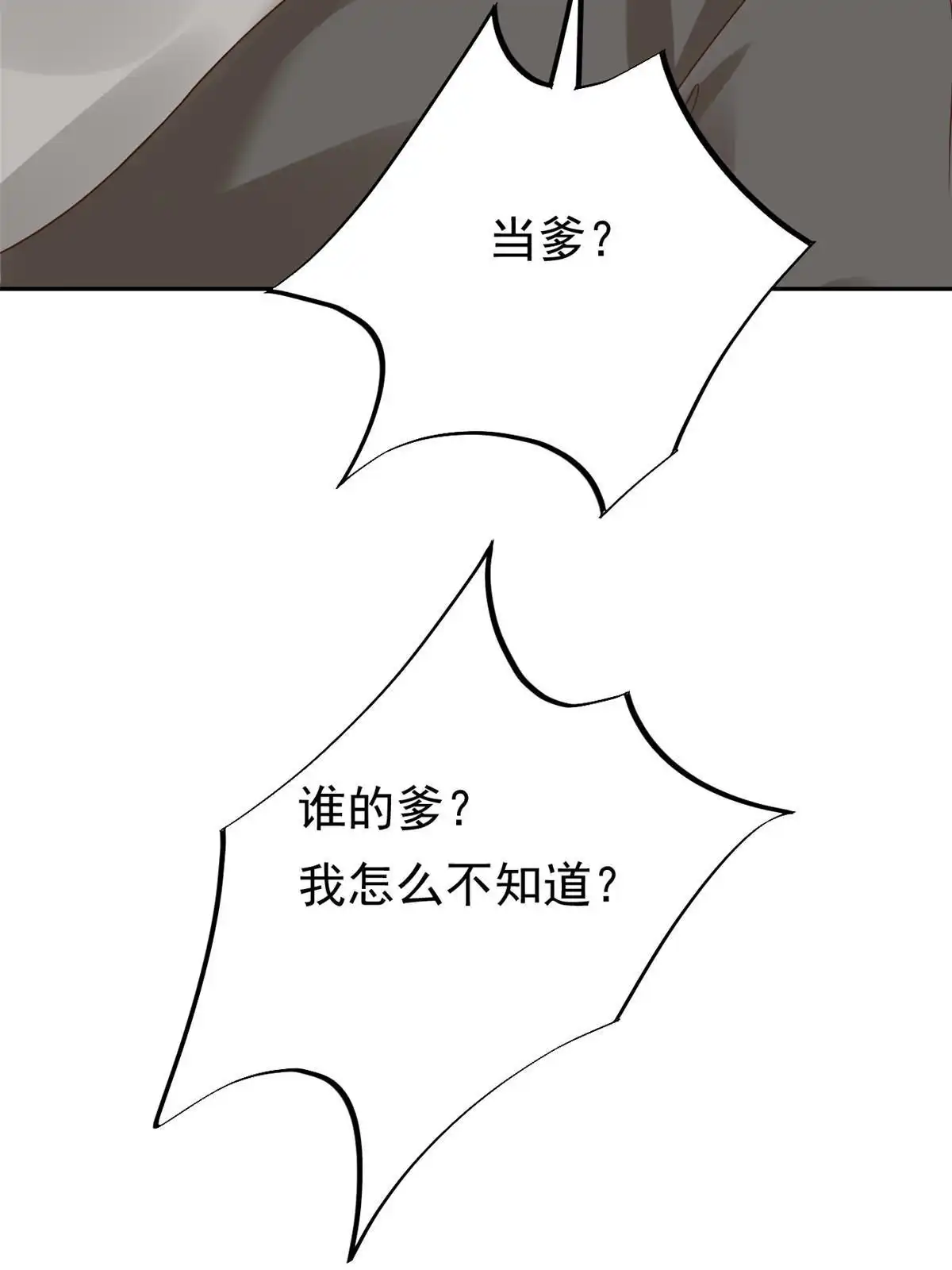 《当医生开了外挂》71 喜当爹 第47页