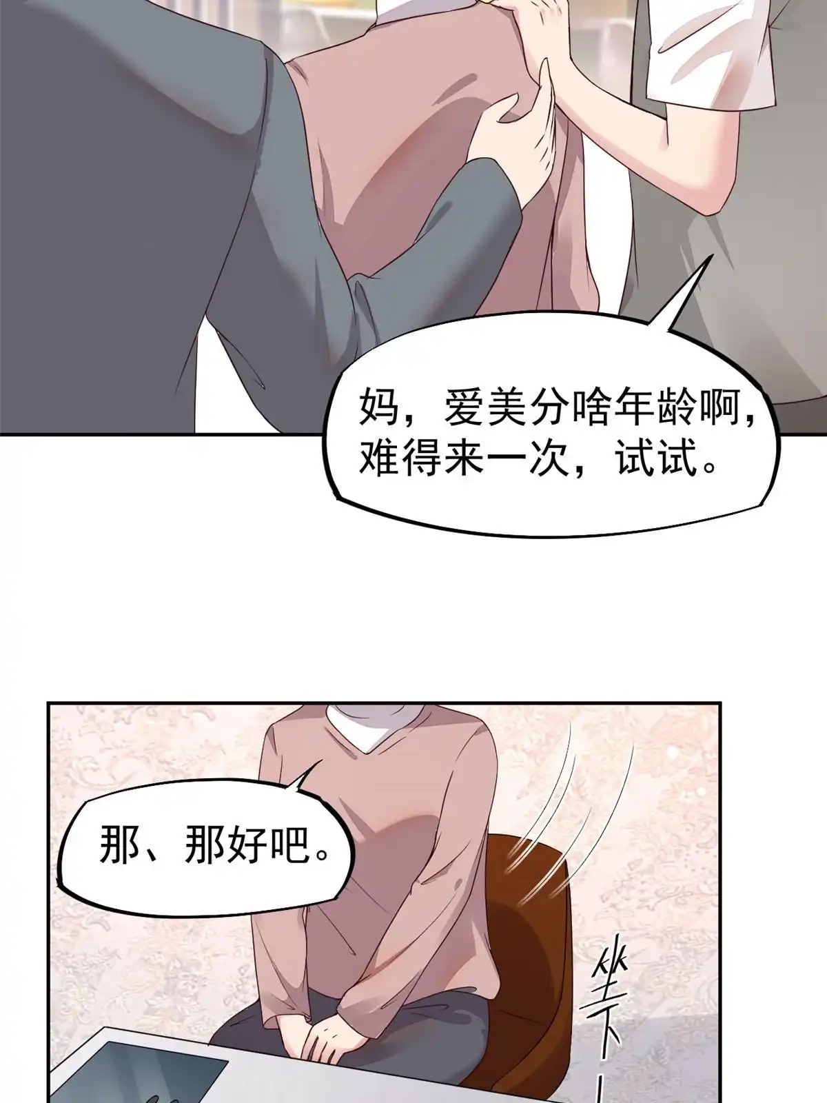 《当医生开了外挂》71 喜当爹 第33页