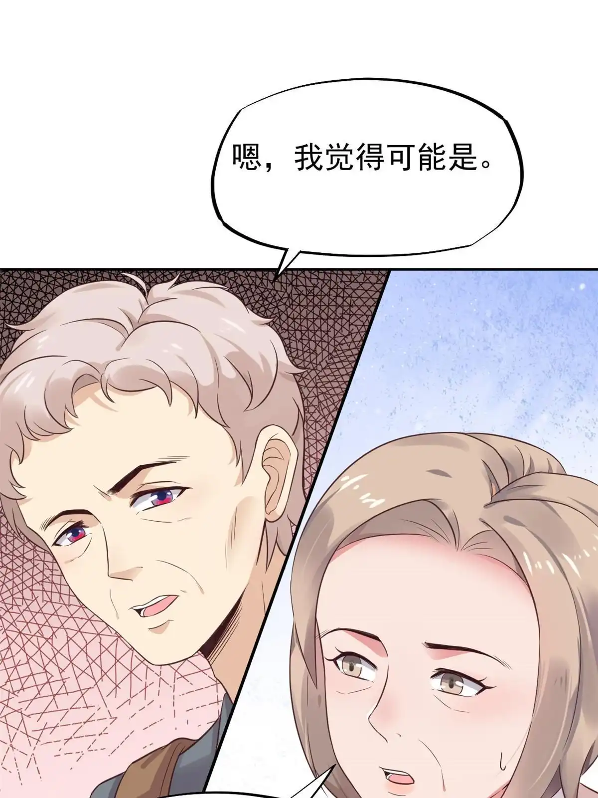 《当医生开了外挂》71 喜当爹 第7页