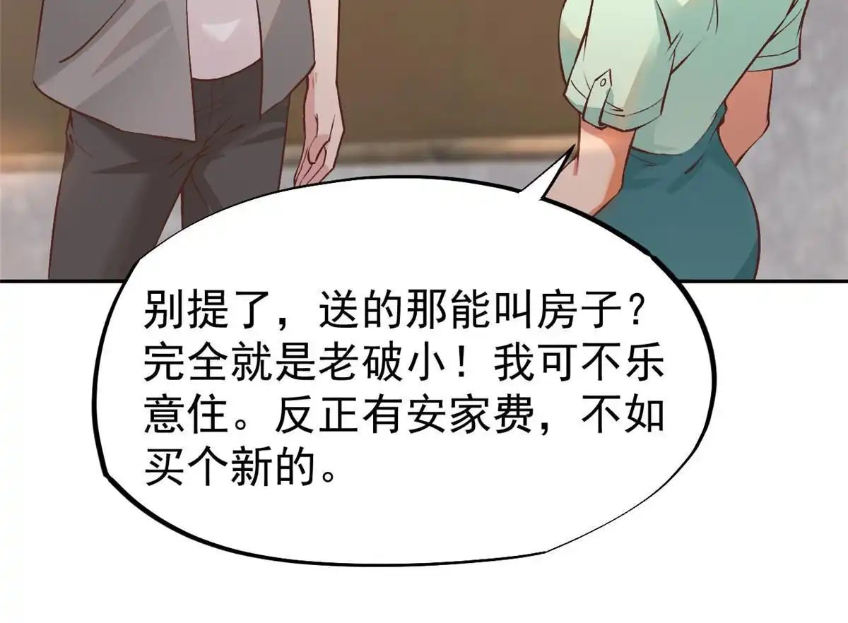 《当医生开了外挂》72 上分 第40页