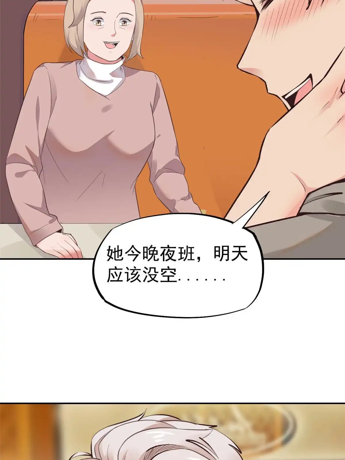《当医生开了外挂》72 上分 第11页