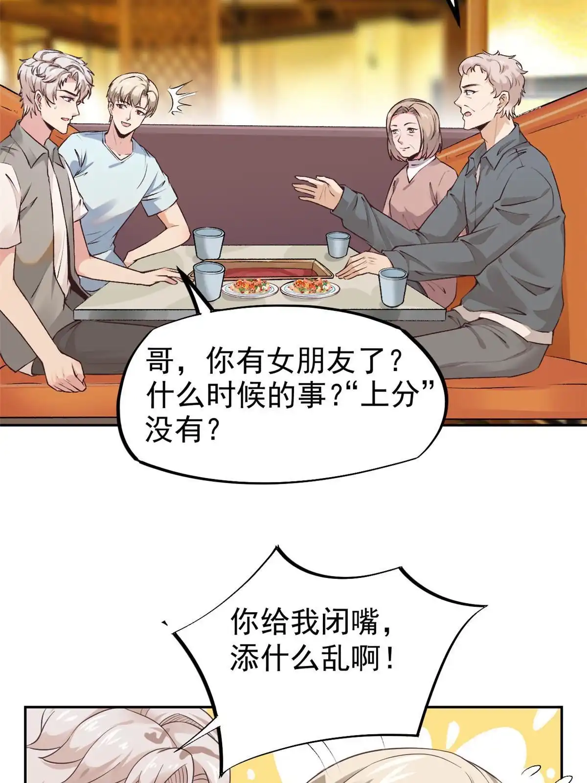 《当医生开了外挂》72 上分 第4页