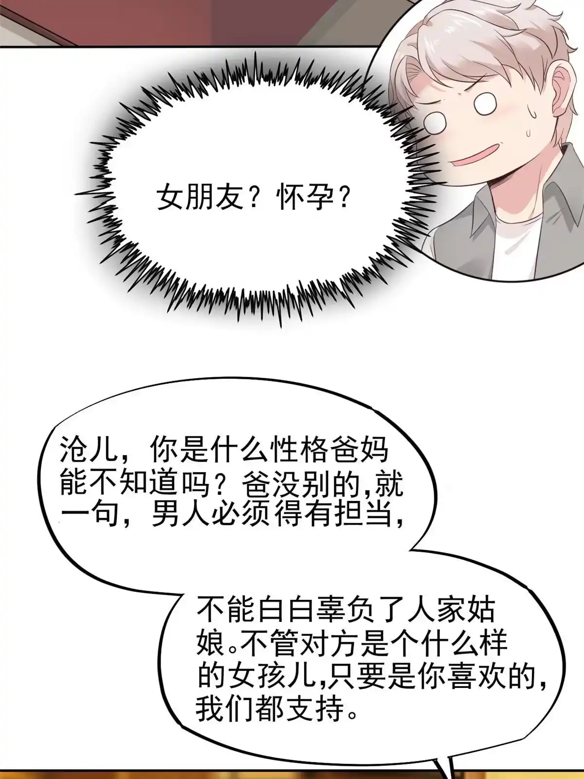 《当医生开了外挂》72 上分 第3页