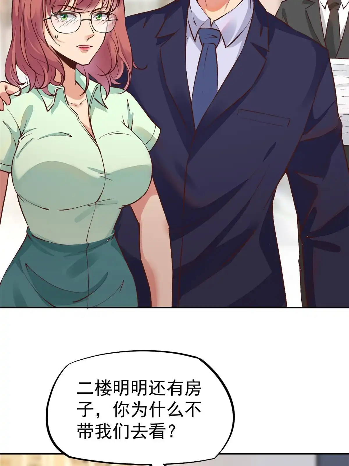 《当医生开了外挂》72 上分 第44页
