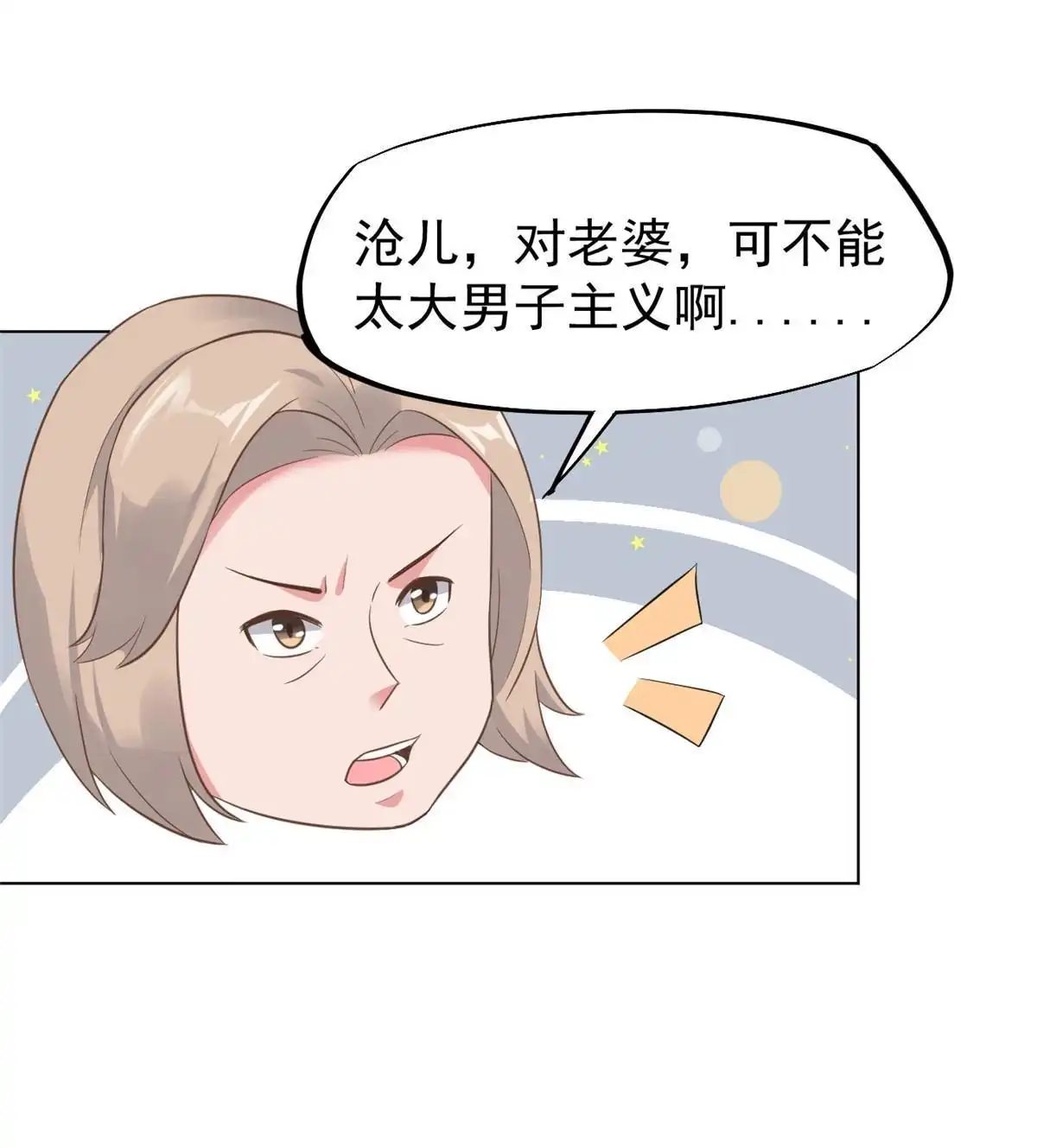 《当医生开了外挂》72 上分 第27页