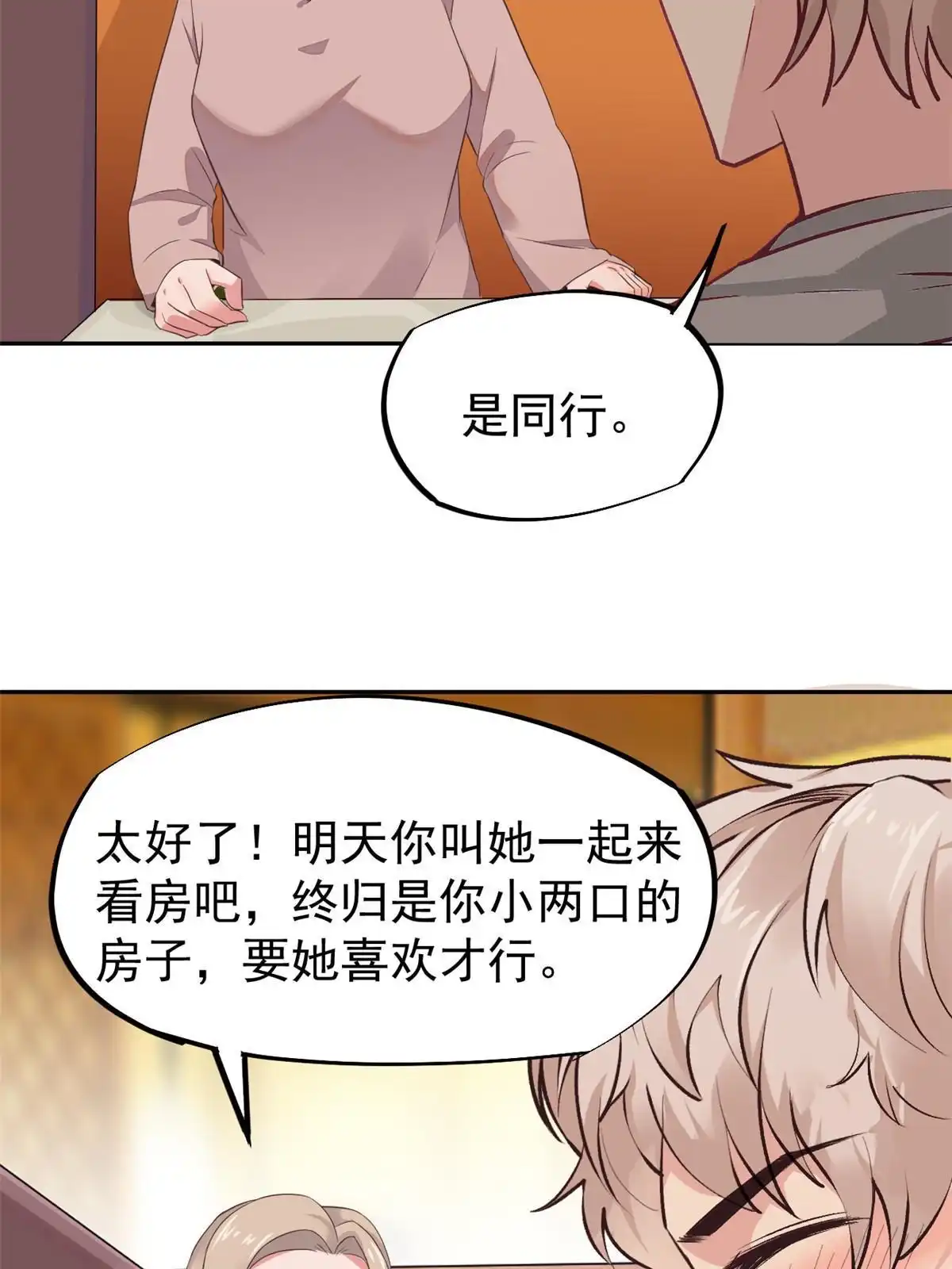 《当医生开了外挂》72 上分 第10页