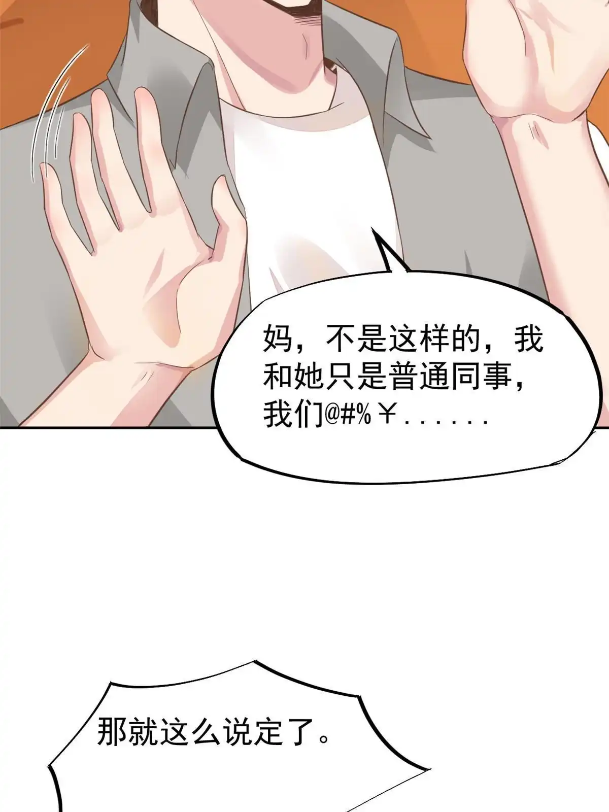 《当医生开了外挂》72 上分 第17页
