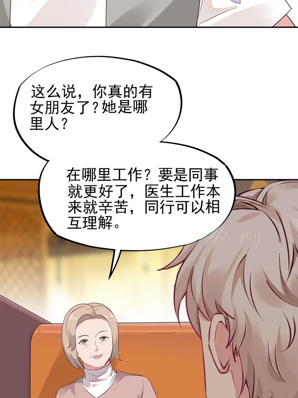 《当医生开了外挂》72 上分 第9页