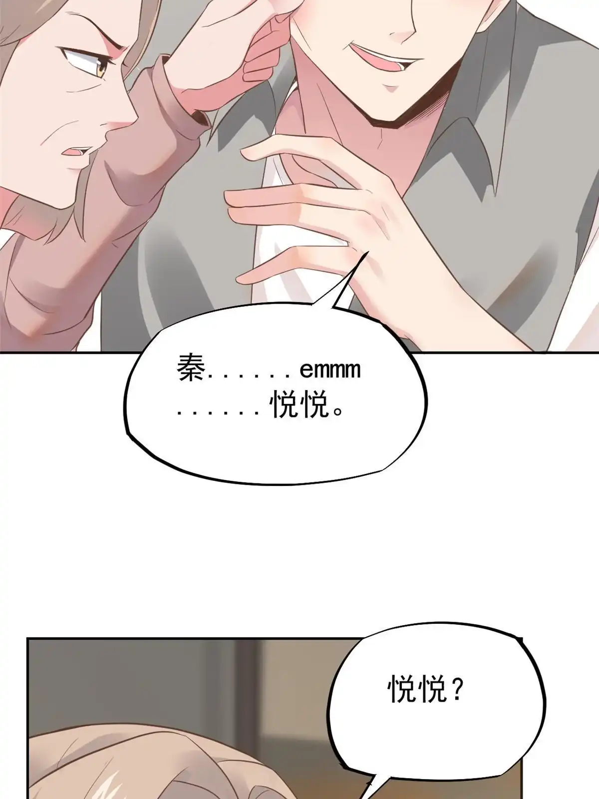 《当医生开了外挂》72 上分 第23页