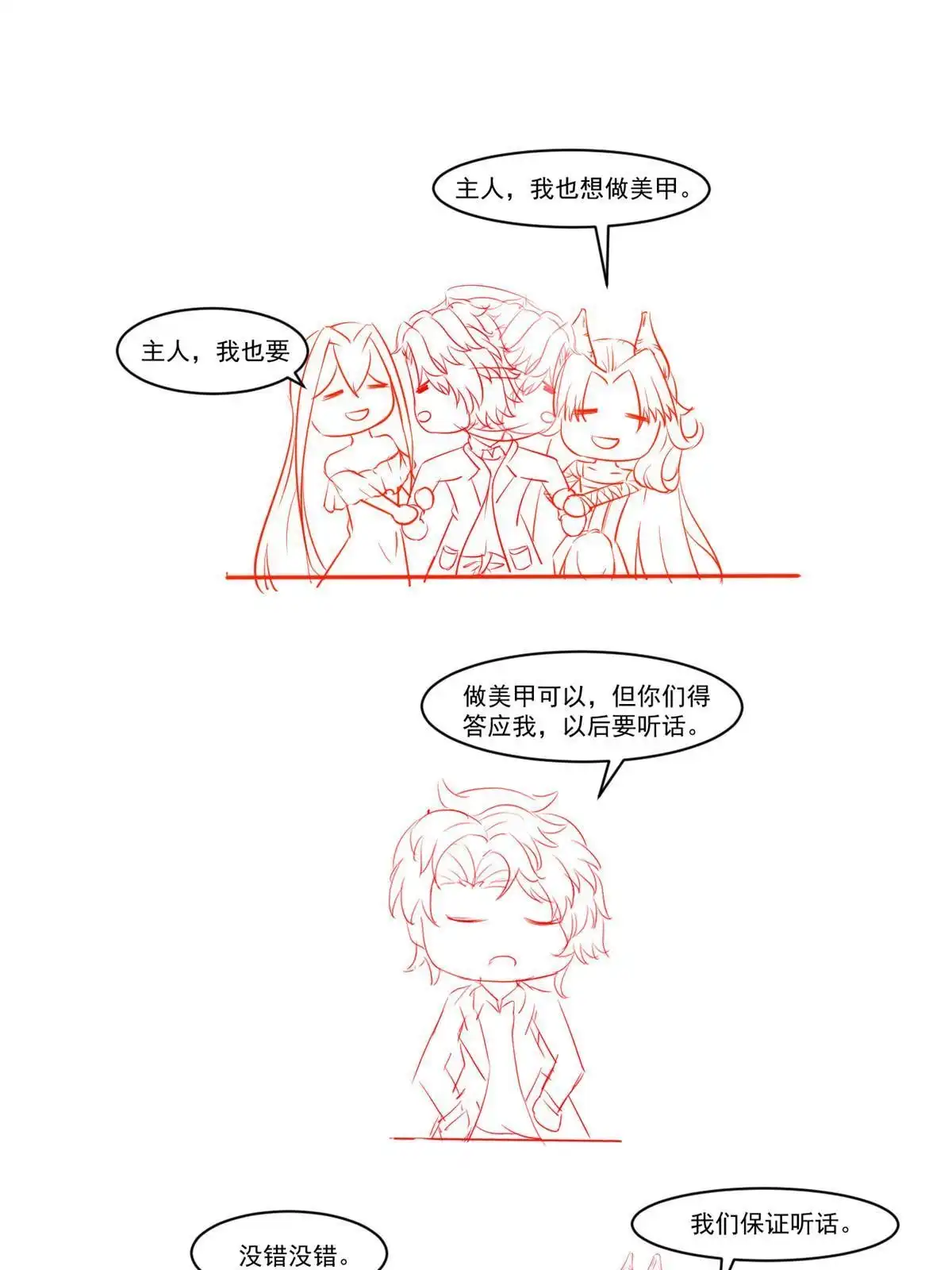 《当医生开了外挂》72 上分 第53页