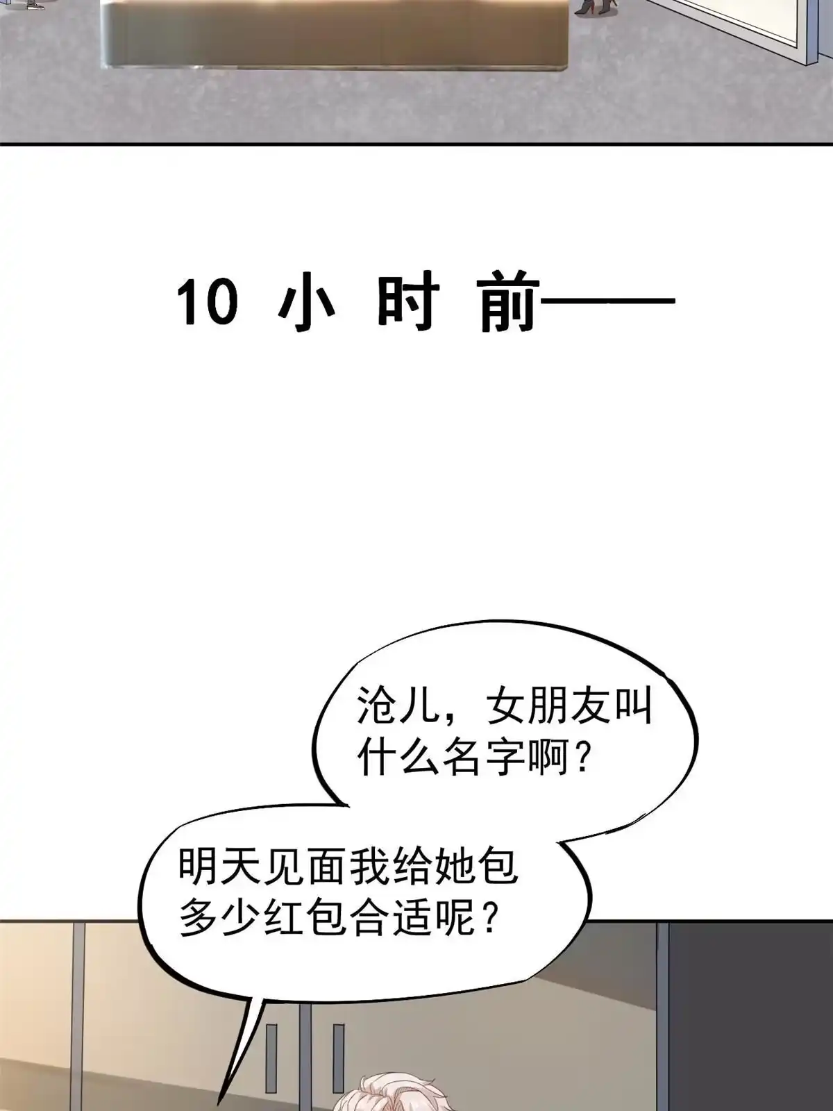 《当医生开了外挂》72 上分 第20页