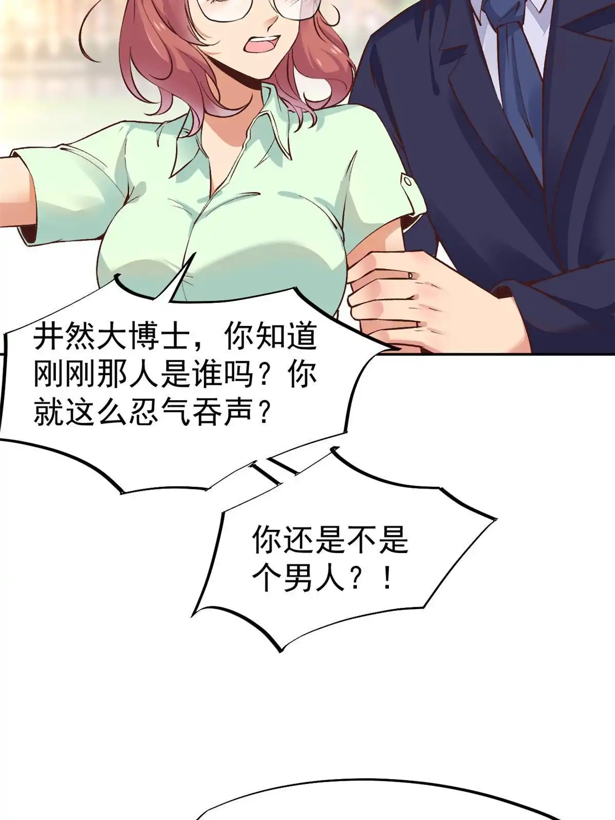 《当医生开了外挂》72 上分 第49页