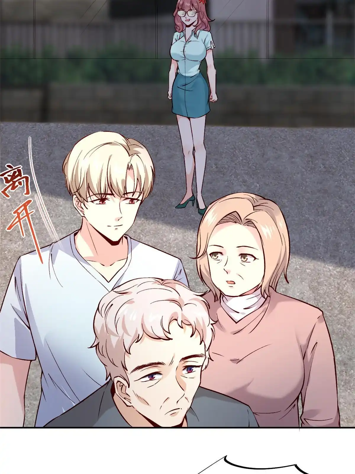 《当医生开了外挂》73“丑媳”见公婆 第17页