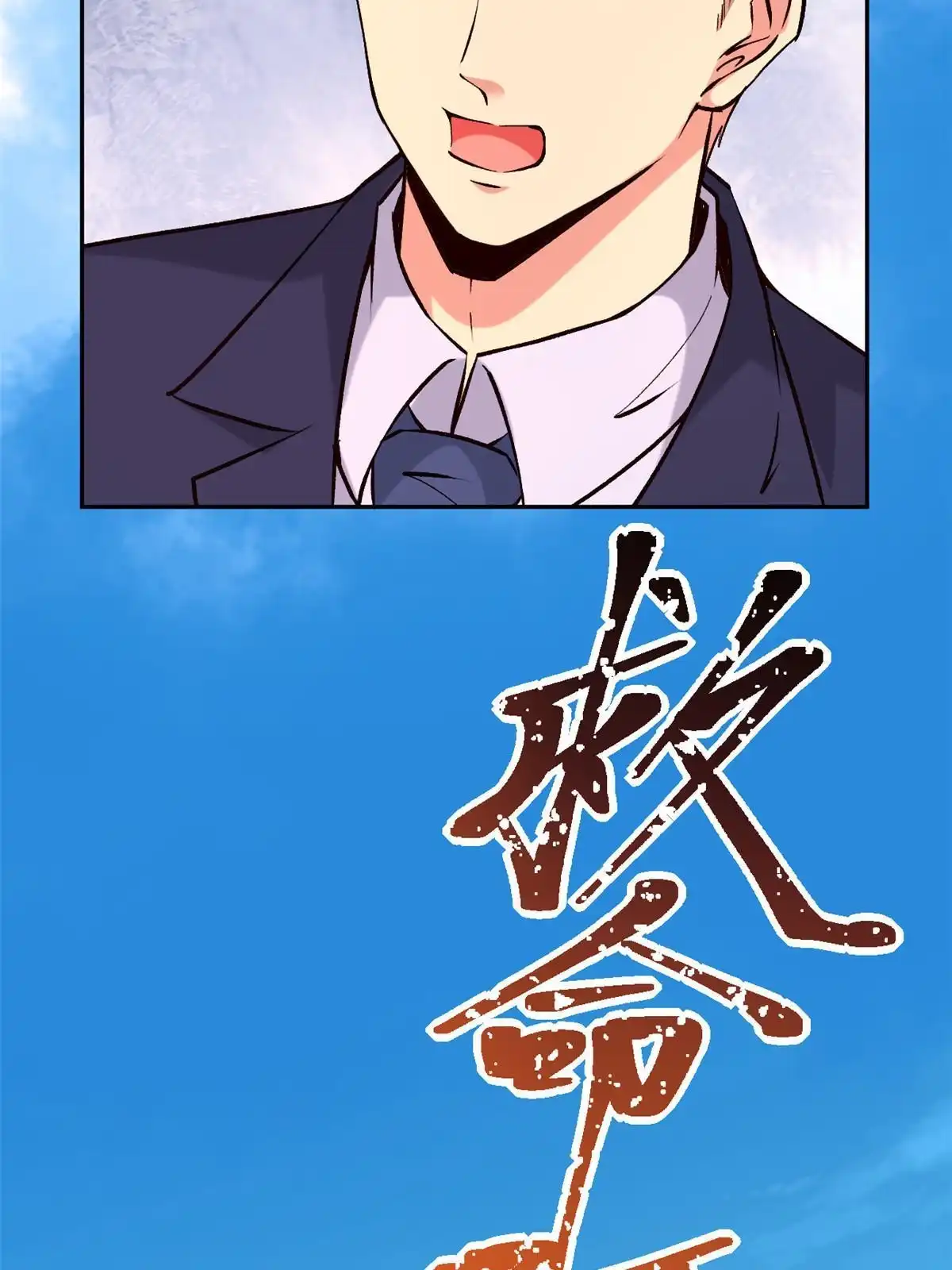 《当医生开了外挂》73“丑媳”见公婆 第8页
