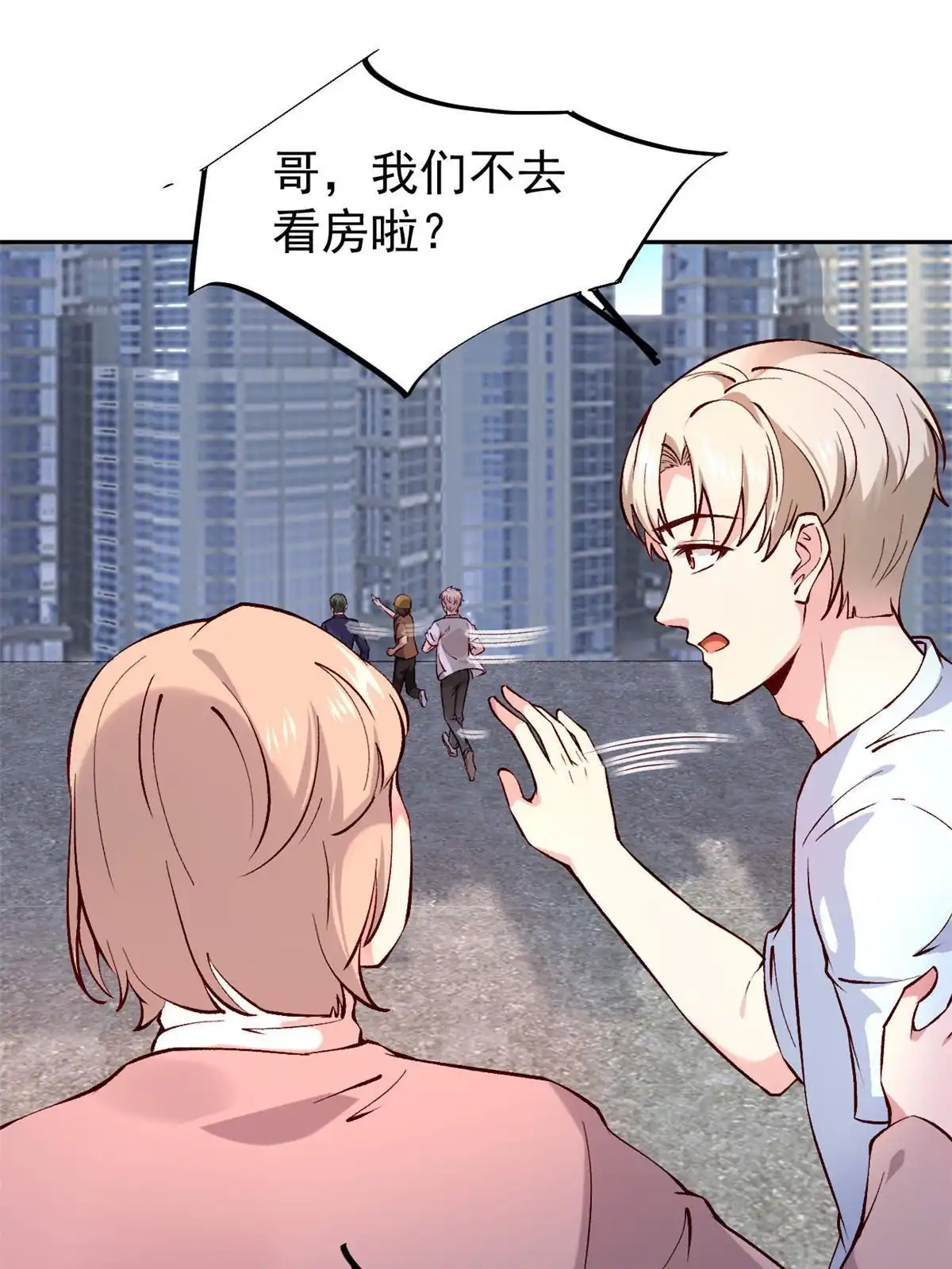 《当医生开了外挂》73“丑媳”见公婆 第15页