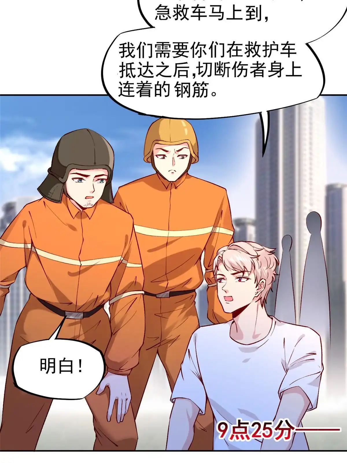 《当医生开了外挂》73“丑媳”见公婆 第30页