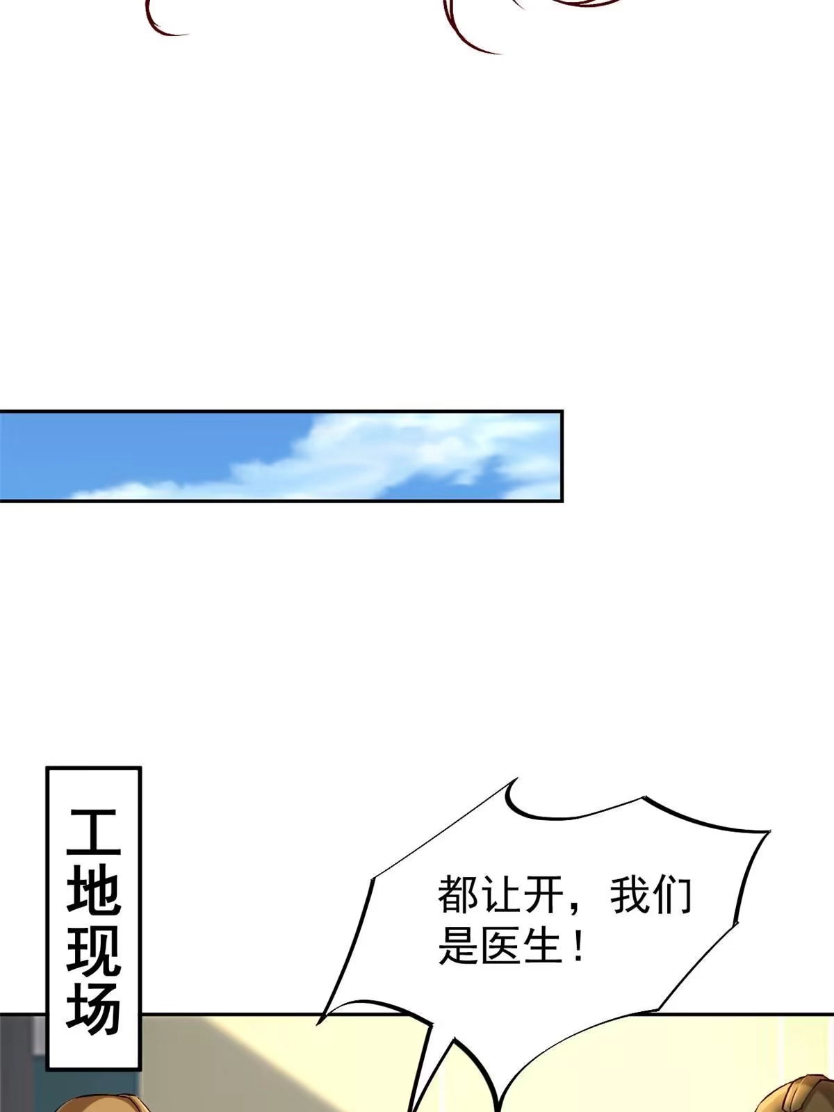 《当医生开了外挂》73“丑媳”见公婆 第19页