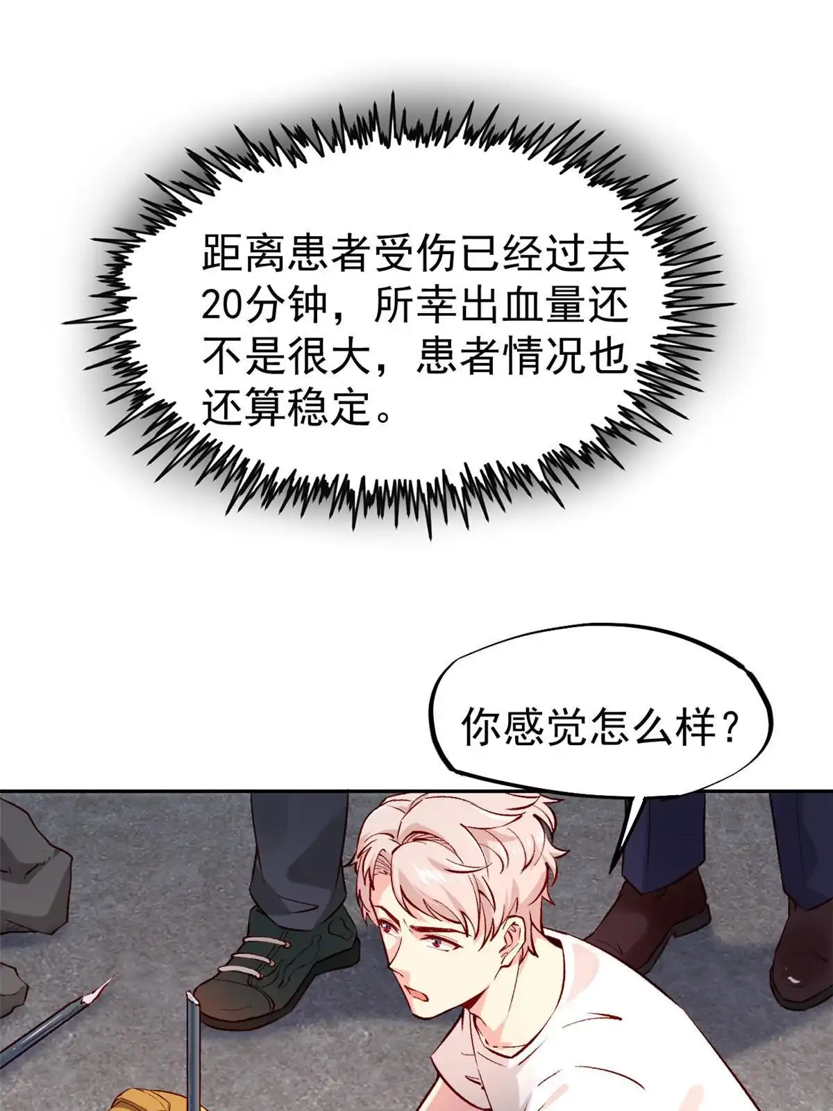 《当医生开了外挂》73“丑媳”见公婆 第31页