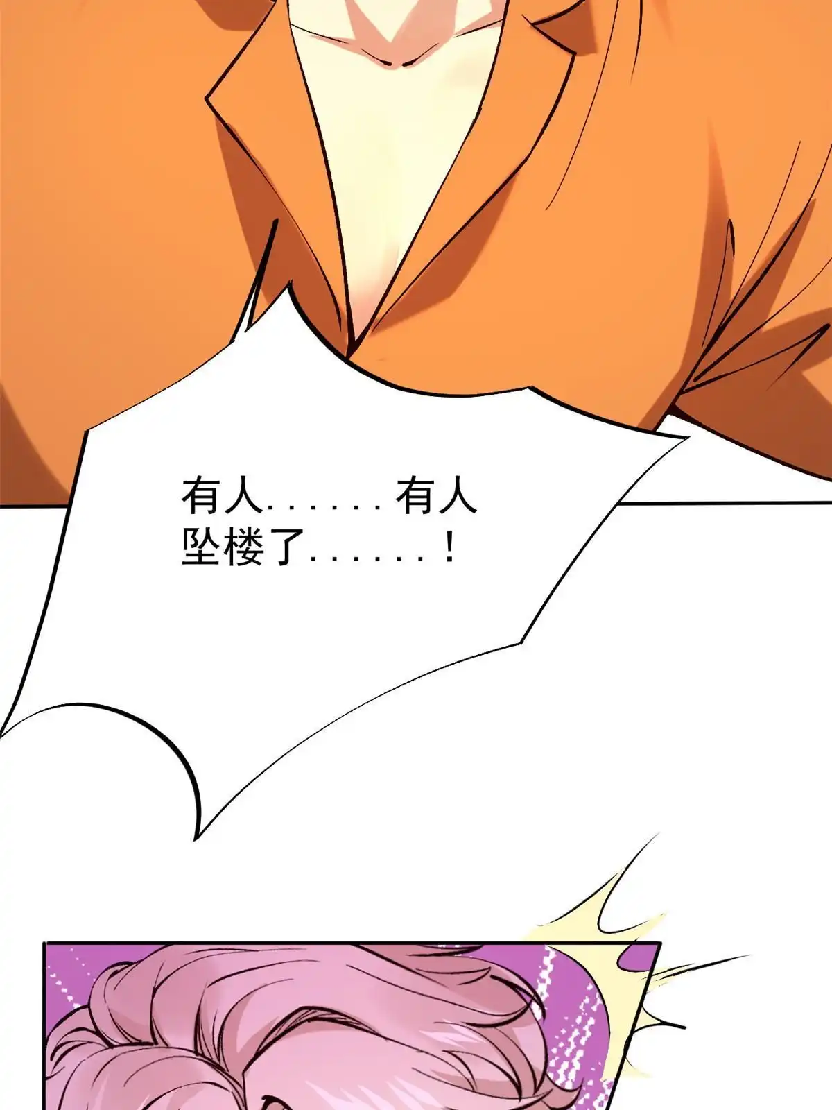 《当医生开了外挂》73“丑媳”见公婆 第11页