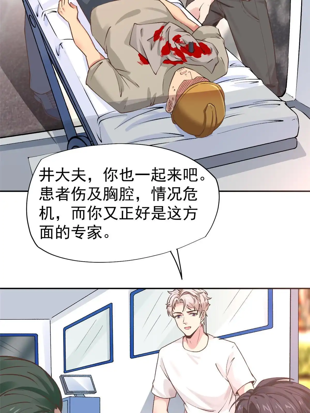 《当医生开了外挂》73“丑媳”见公婆 第42页
