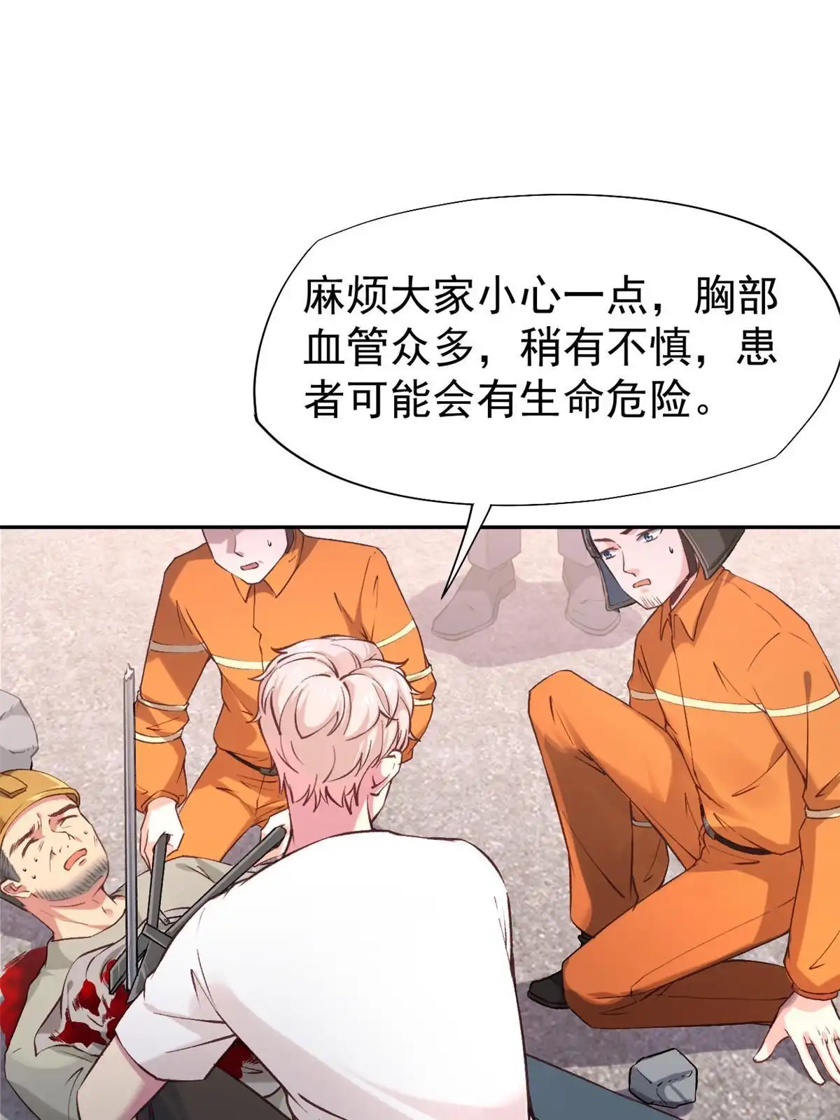 《当医生开了外挂》73“丑媳”见公婆 第39页