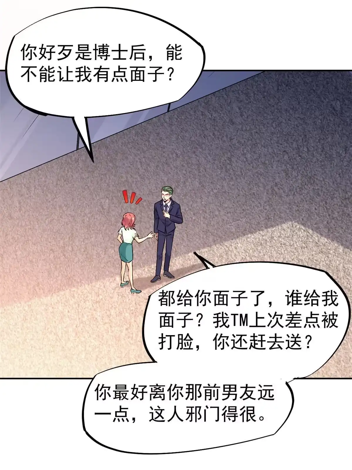 《当医生开了外挂》73“丑媳”见公婆 第2页