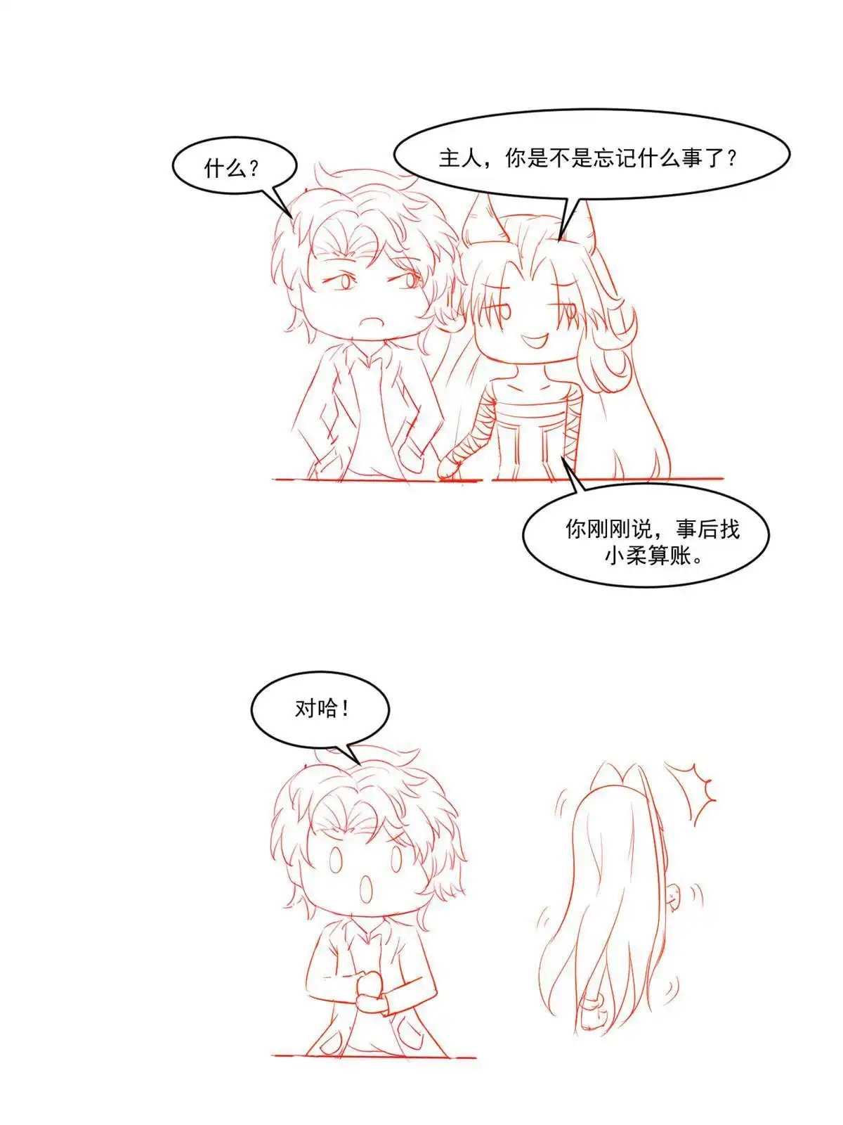 《当医生开了外挂》73“丑媳”见公婆 第53页