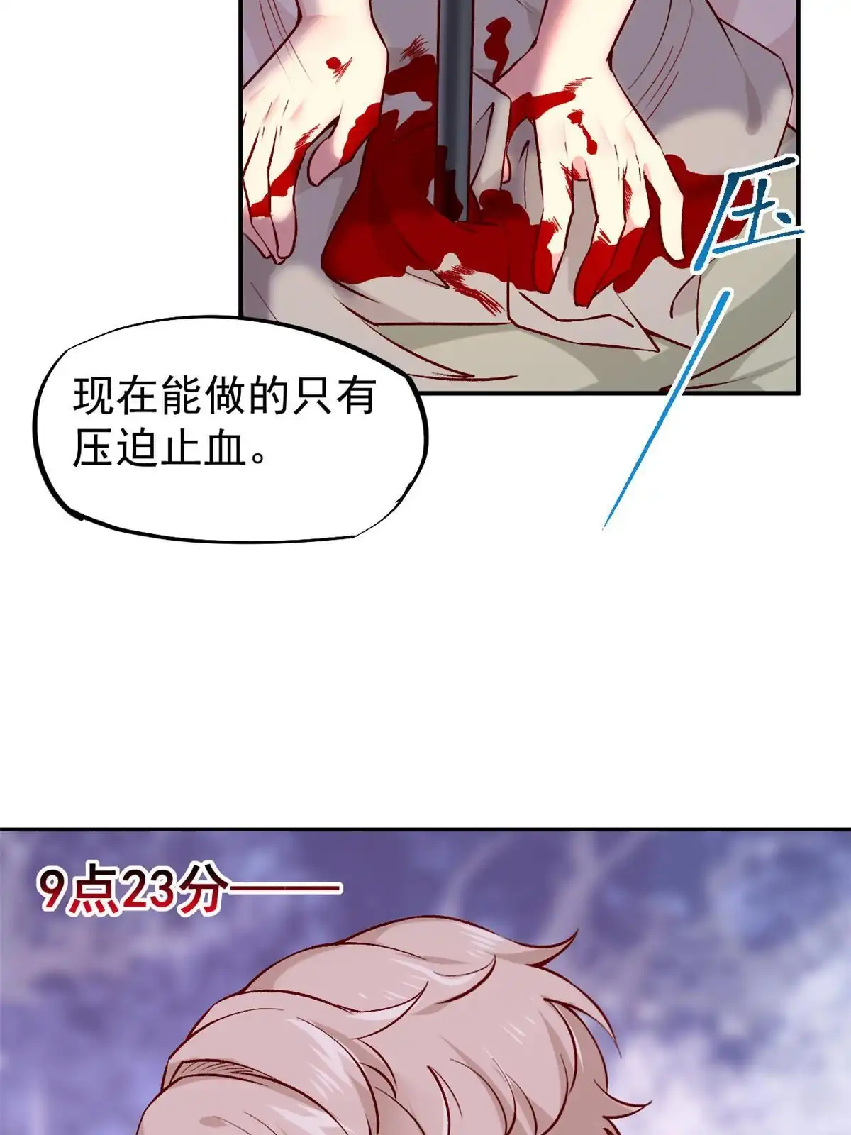 《当医生开了外挂》73“丑媳”见公婆 第28页