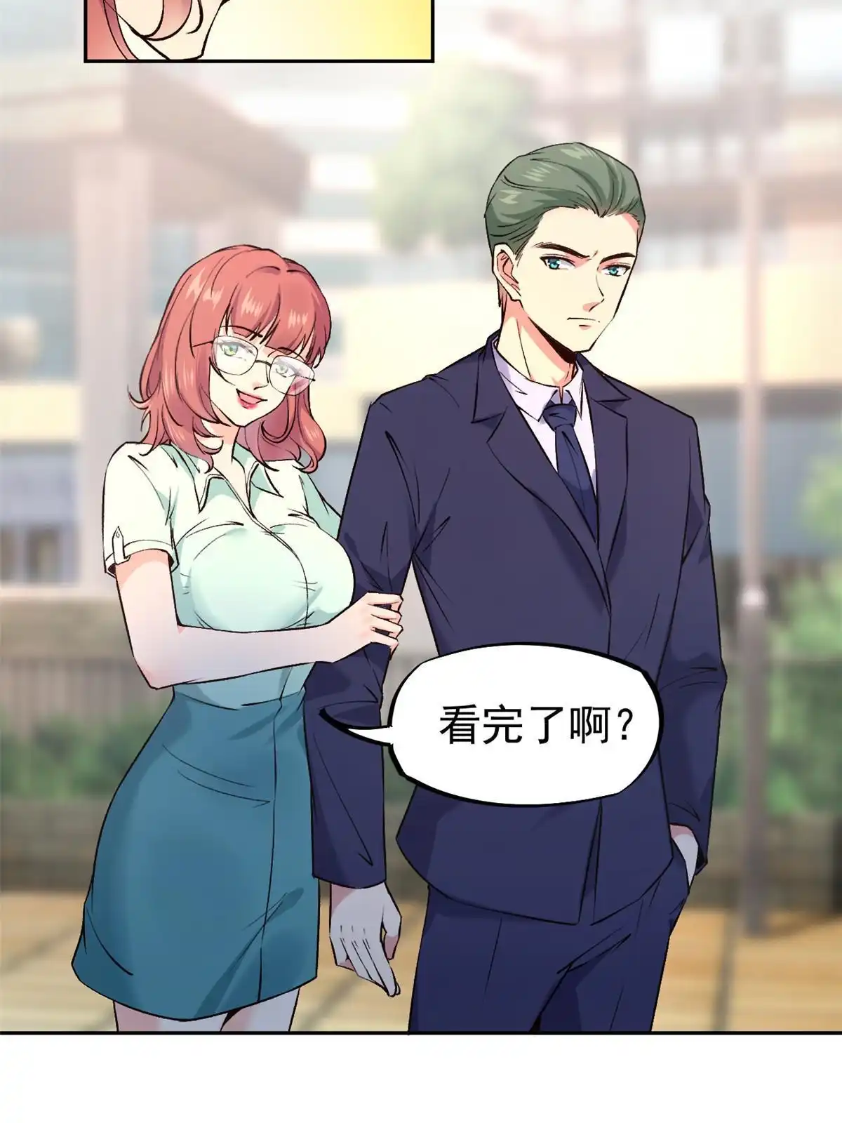 《当医生开了外挂》73“丑媳”见公婆 第6页